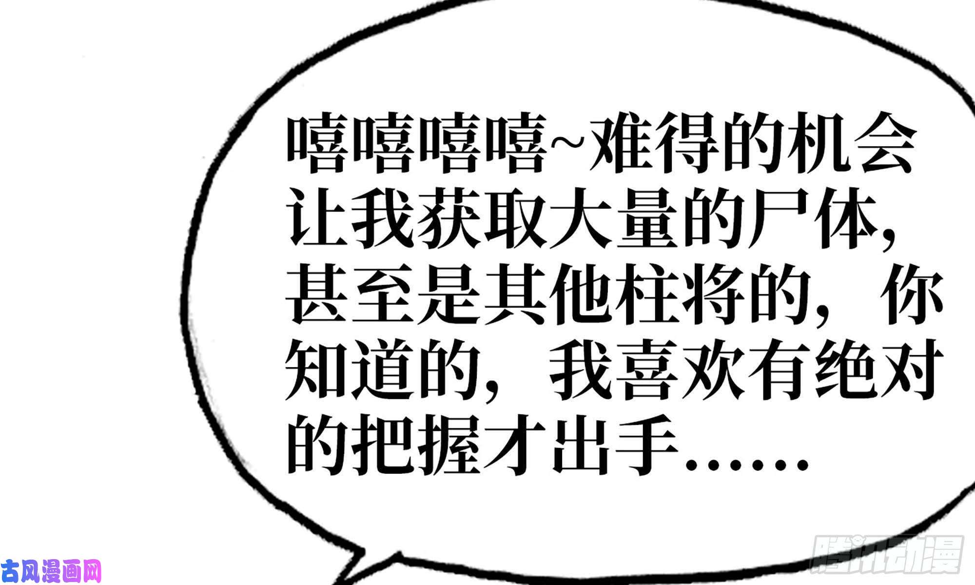 我老婆是魔王大人227- 尸柱