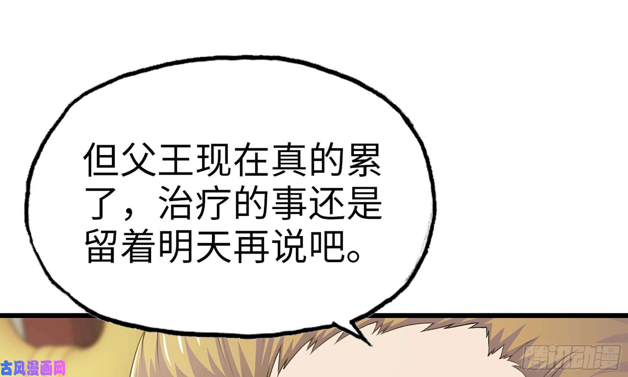 我老婆是魔王大人227- 尸柱