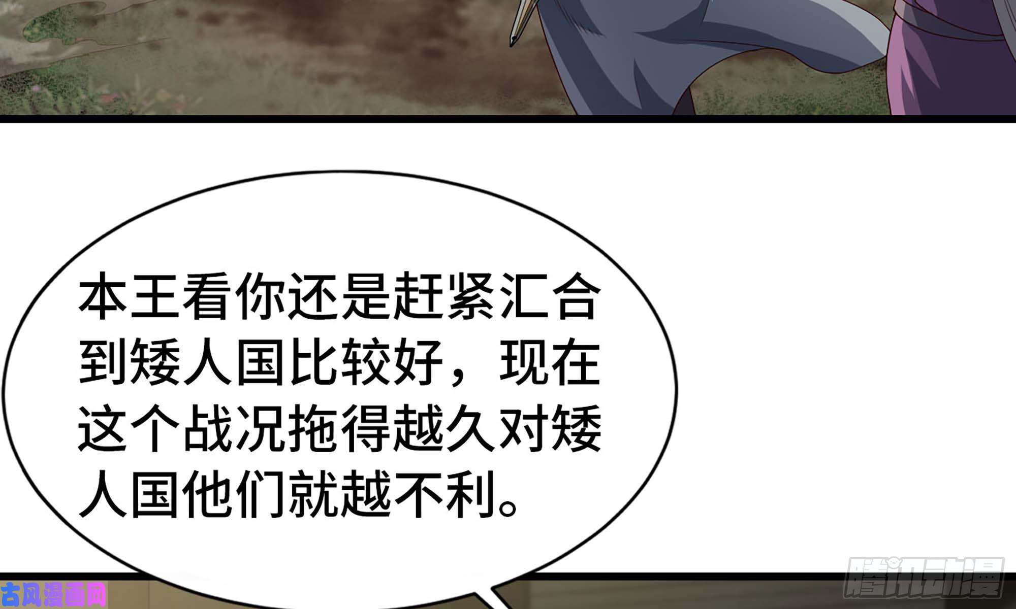 我老婆是魔王大人228- 汇合