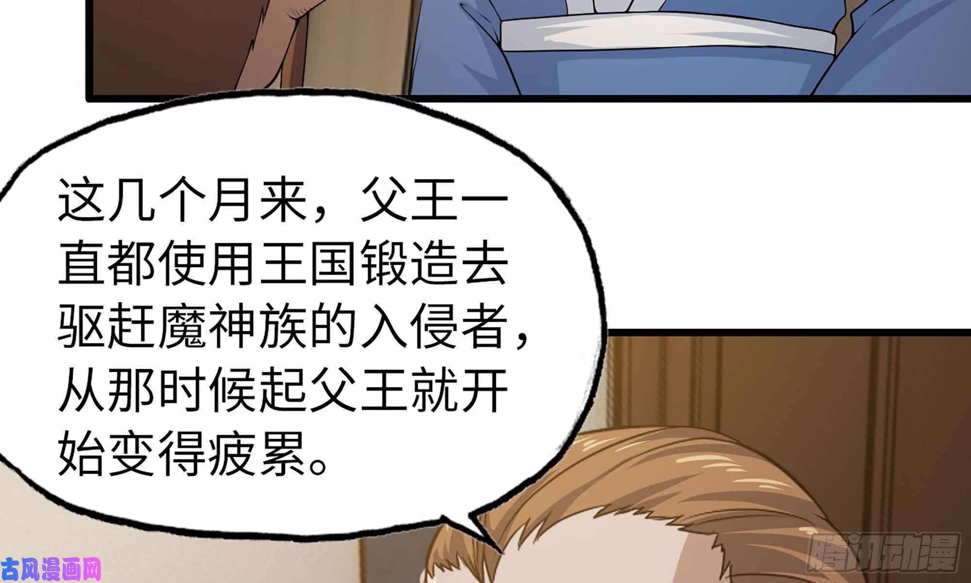 我老婆是魔王大人228- 汇合