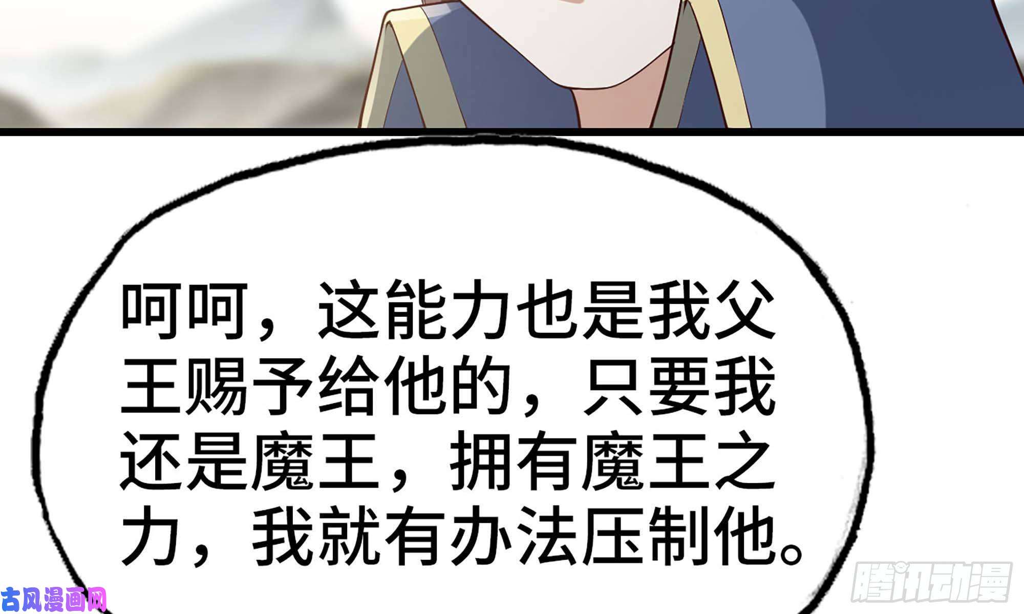 我老婆是魔王大人229- 前夕