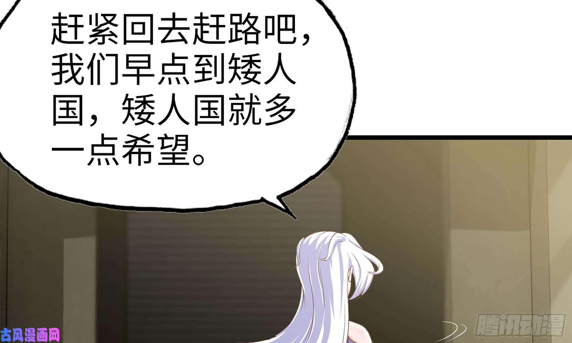 我老婆是魔王大人229- 前夕