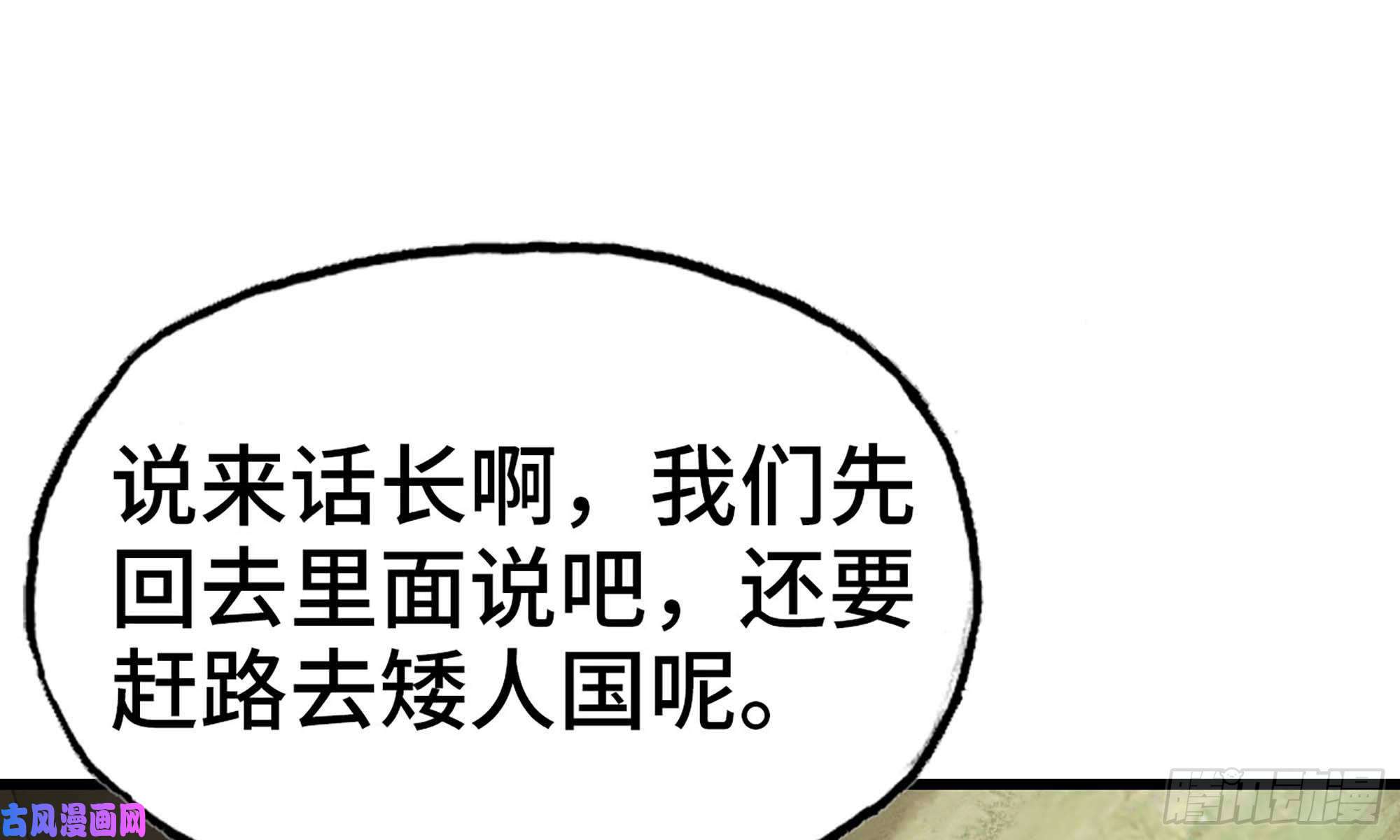 我老婆是魔王大人229- 前夕