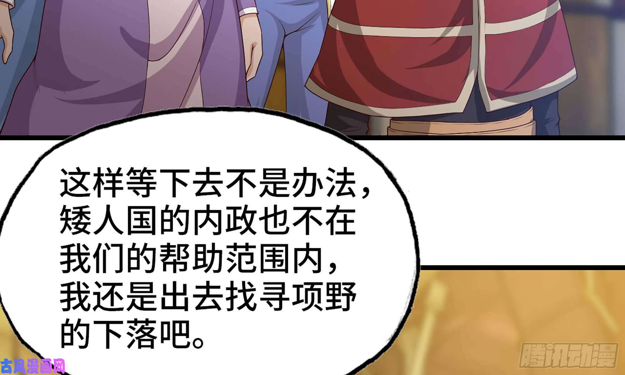 我老婆是魔王大人229- 前夕