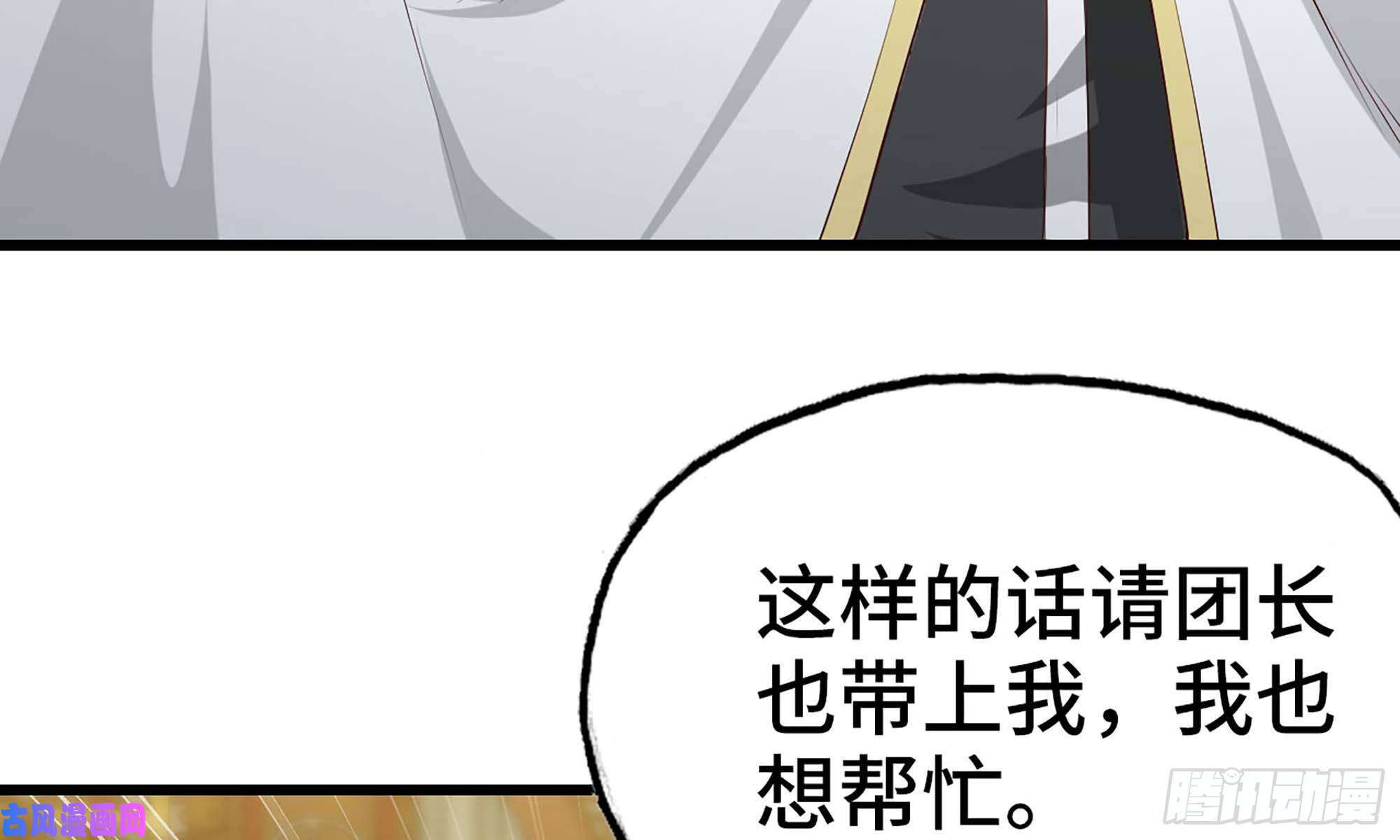 我老婆是魔王大人229- 前夕