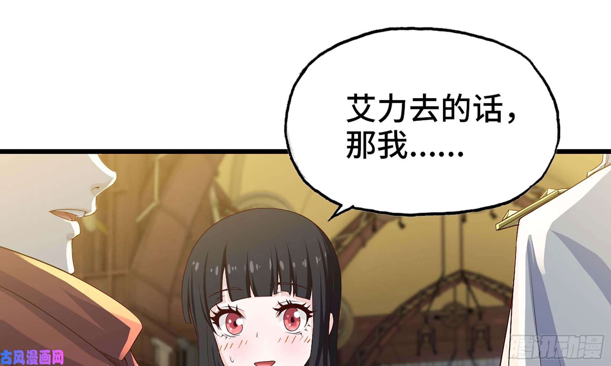 我老婆是魔王大人229- 前夕