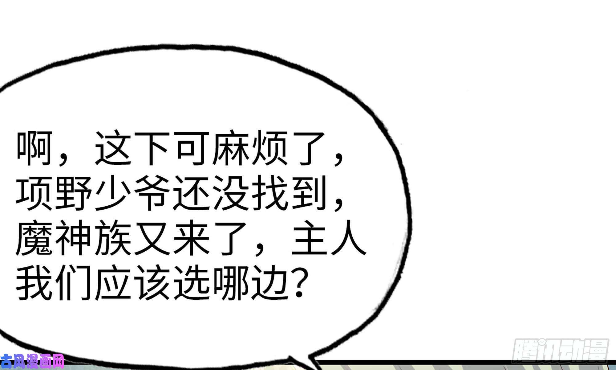 我老婆是魔王大人229- 前夕