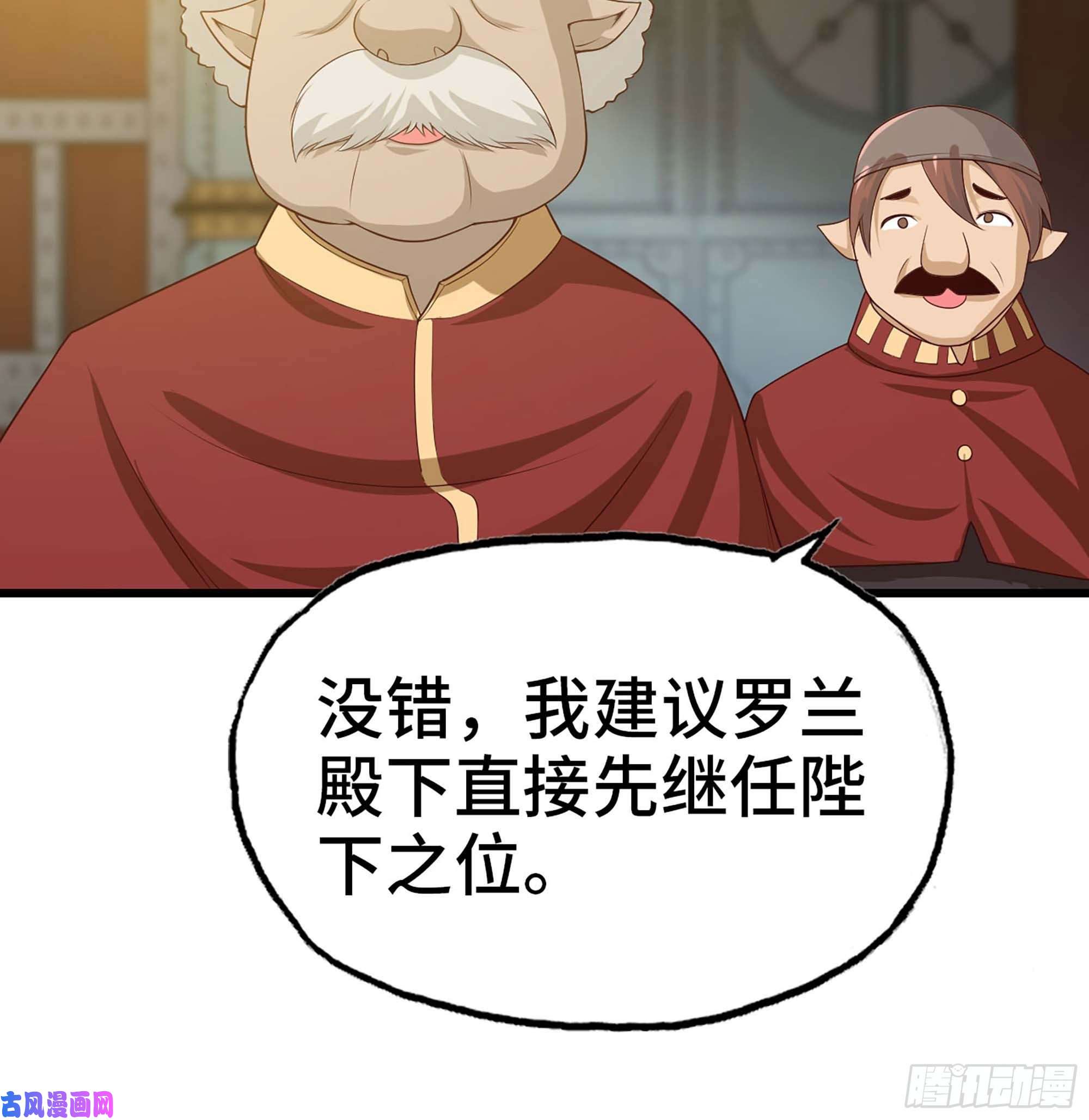 我老婆是魔王大人229- 前夕