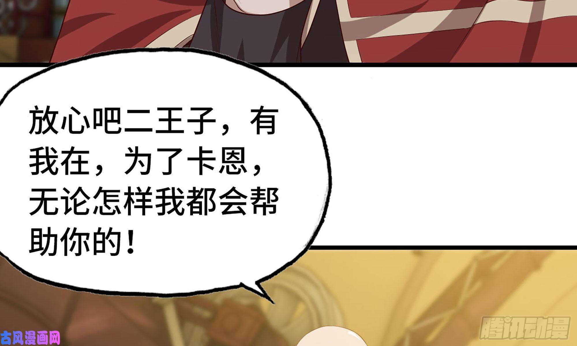 我老婆是魔王大人229- 前夕