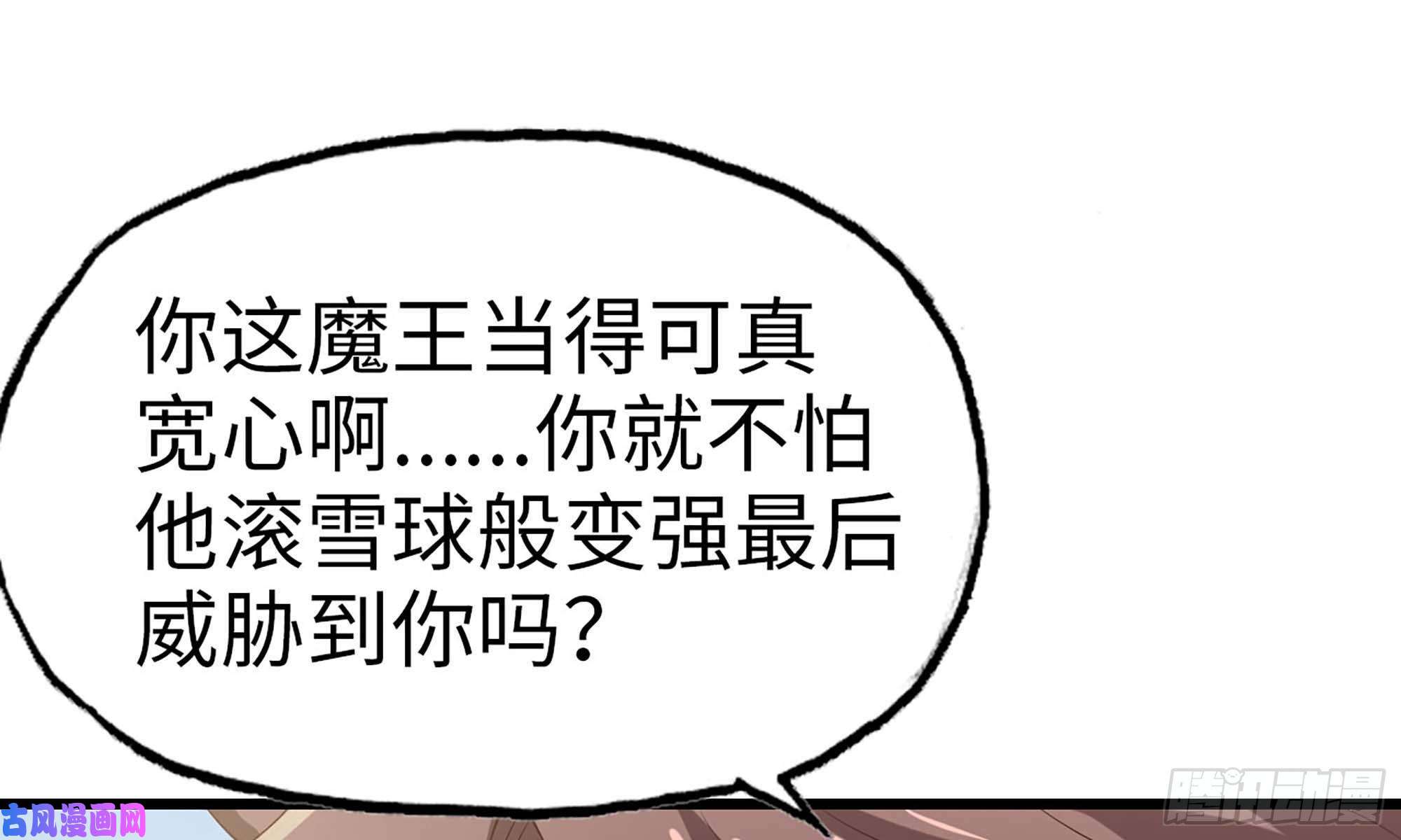 我老婆是魔王大人229- 前夕