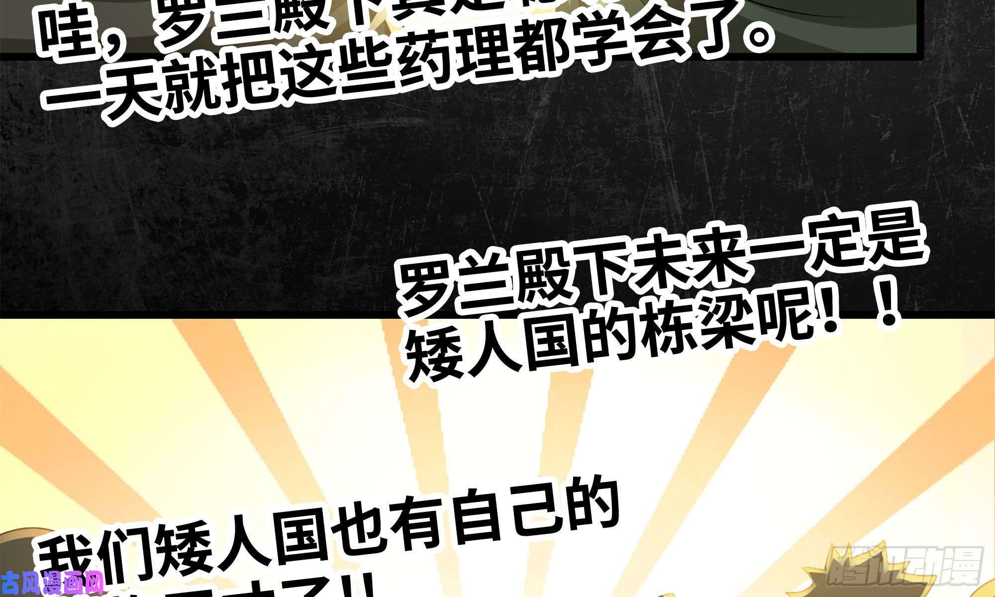 我老婆是魔王大人230- 翻转再翻转