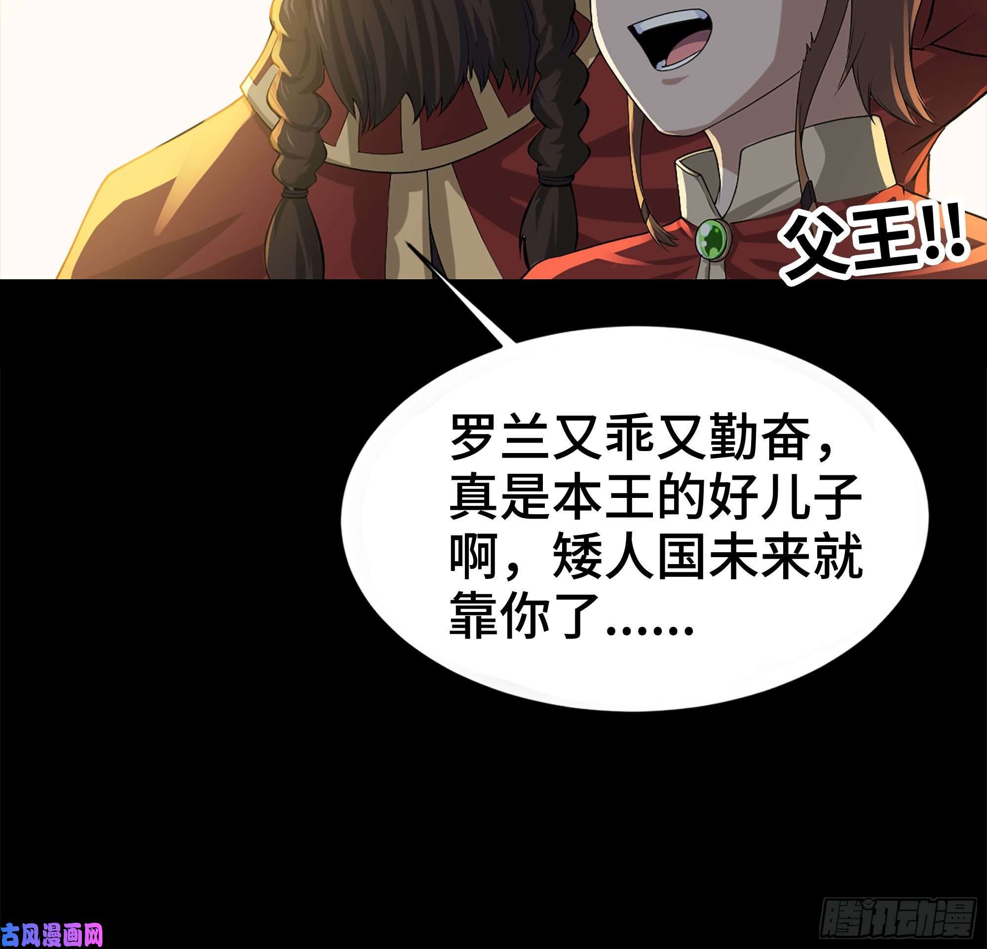 我老婆是魔王大人230- 翻转再翻转