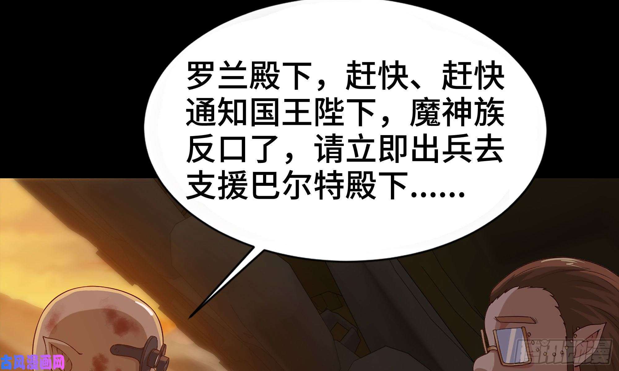 我老婆是魔王大人230- 翻转再翻转