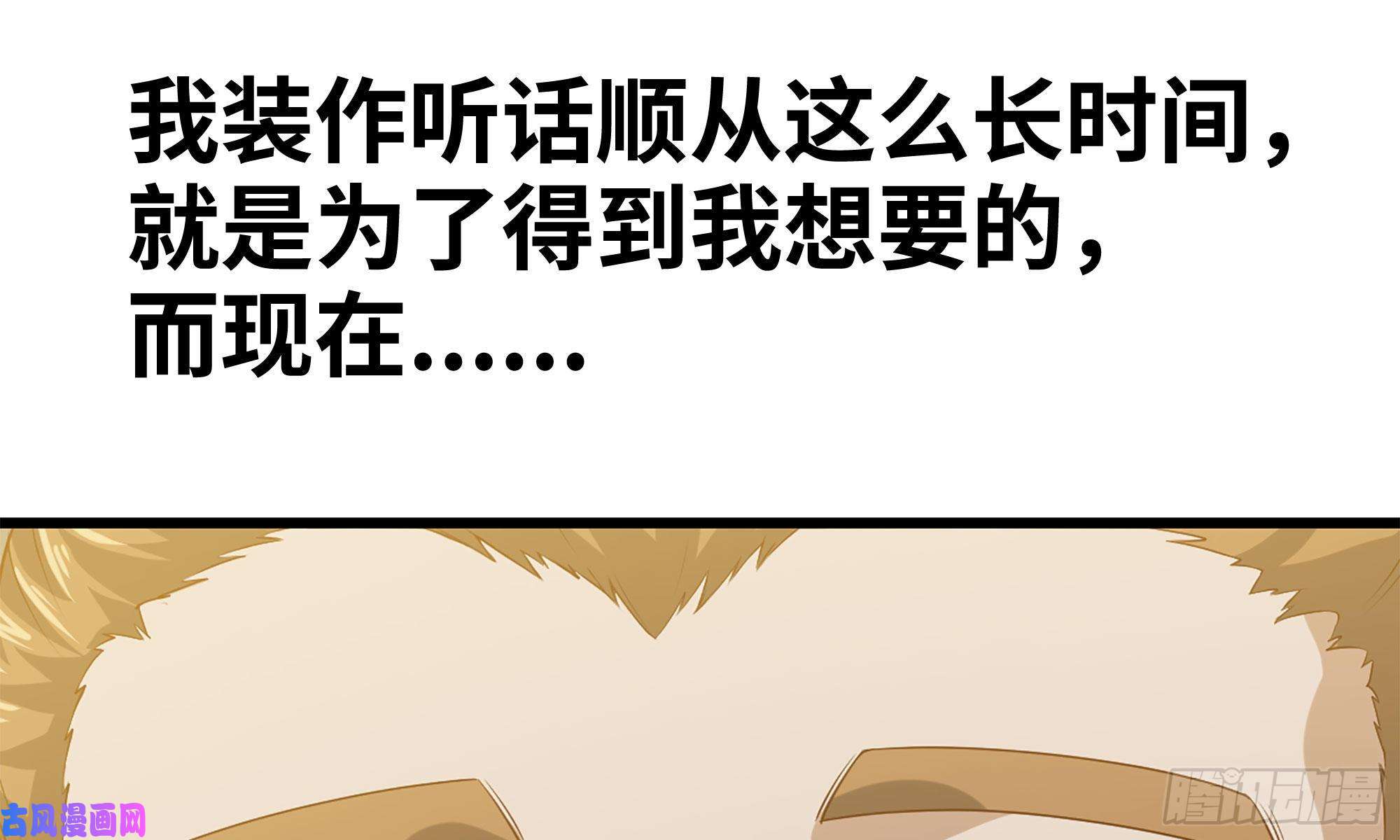 我老婆是魔王大人230- 翻转再翻转