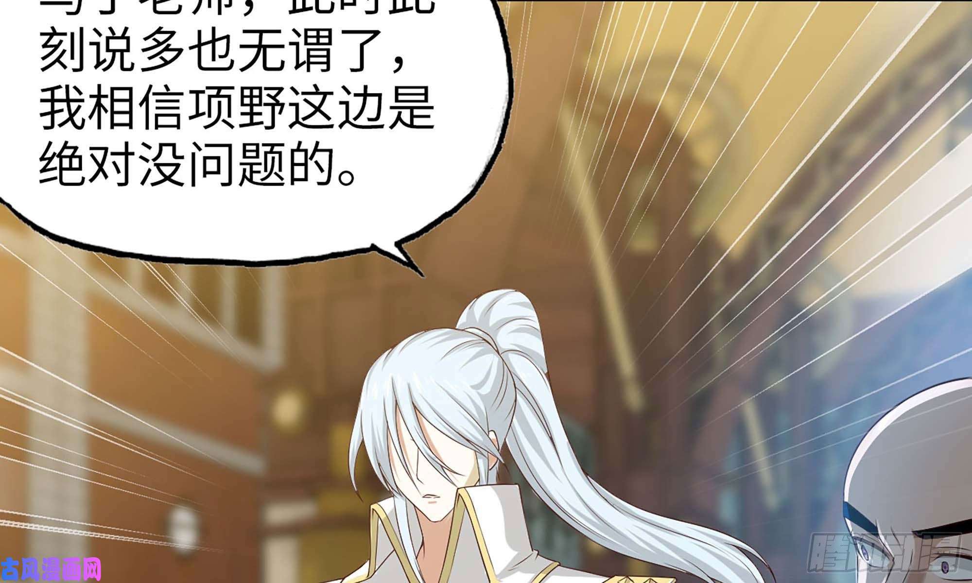 我老婆是魔王大人231- 万能的项野
