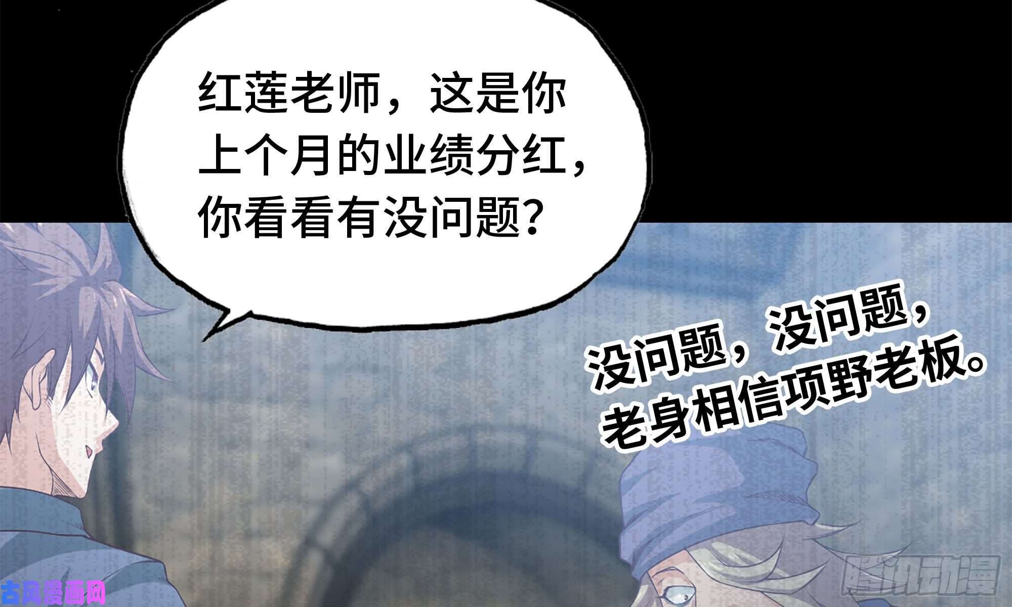 我老婆是魔王大人232- 万能的项野2