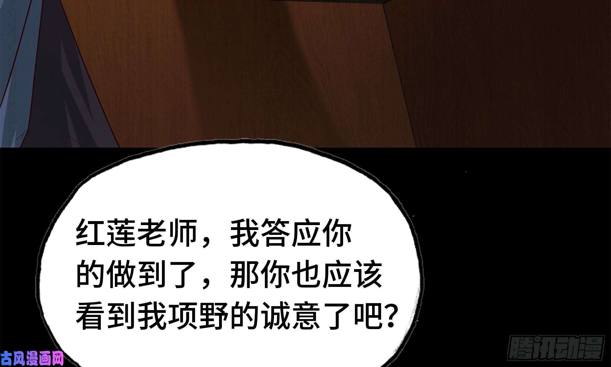 我老婆是魔王大人232- 万能的项野2
