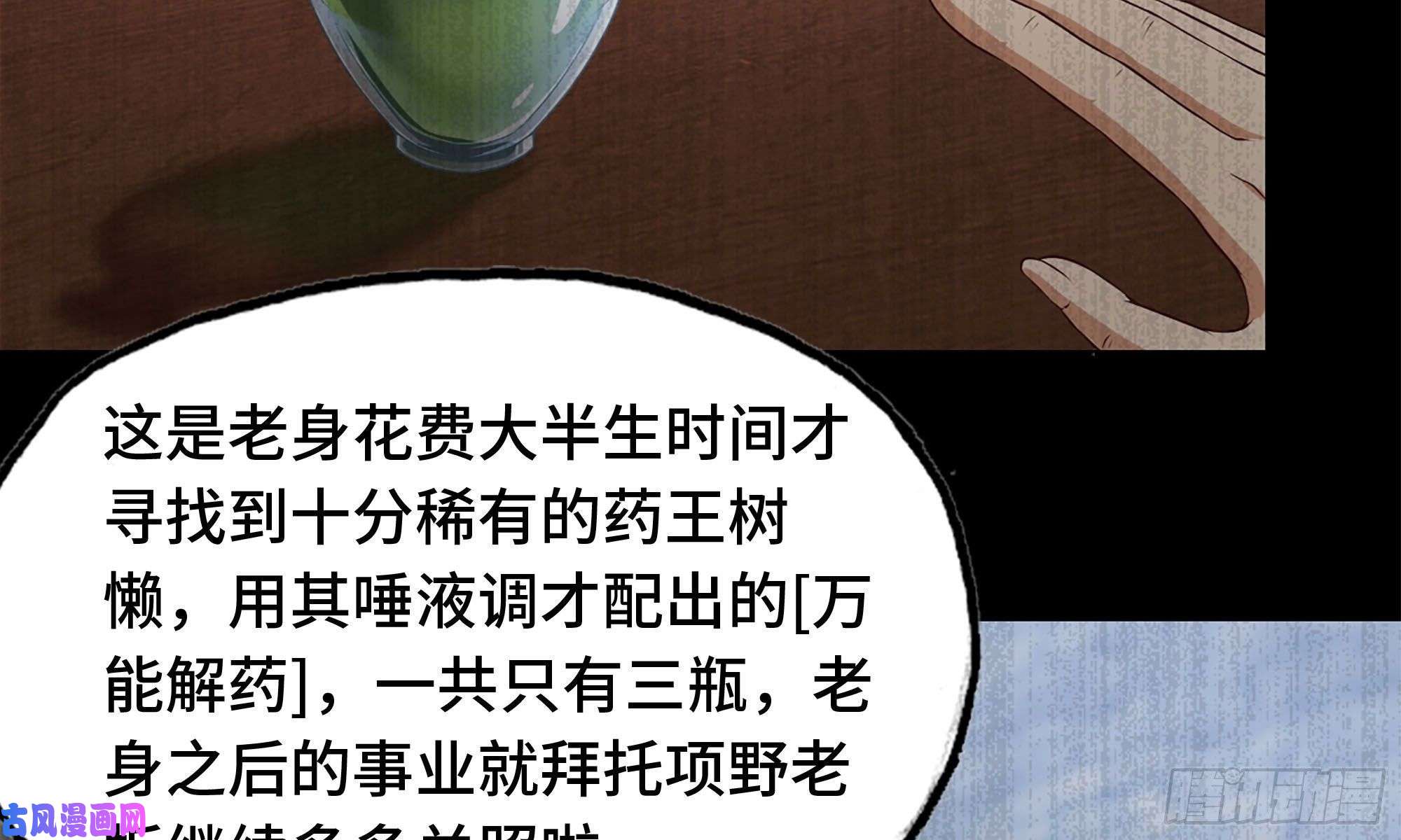 我老婆是魔王大人232- 万能的项野2