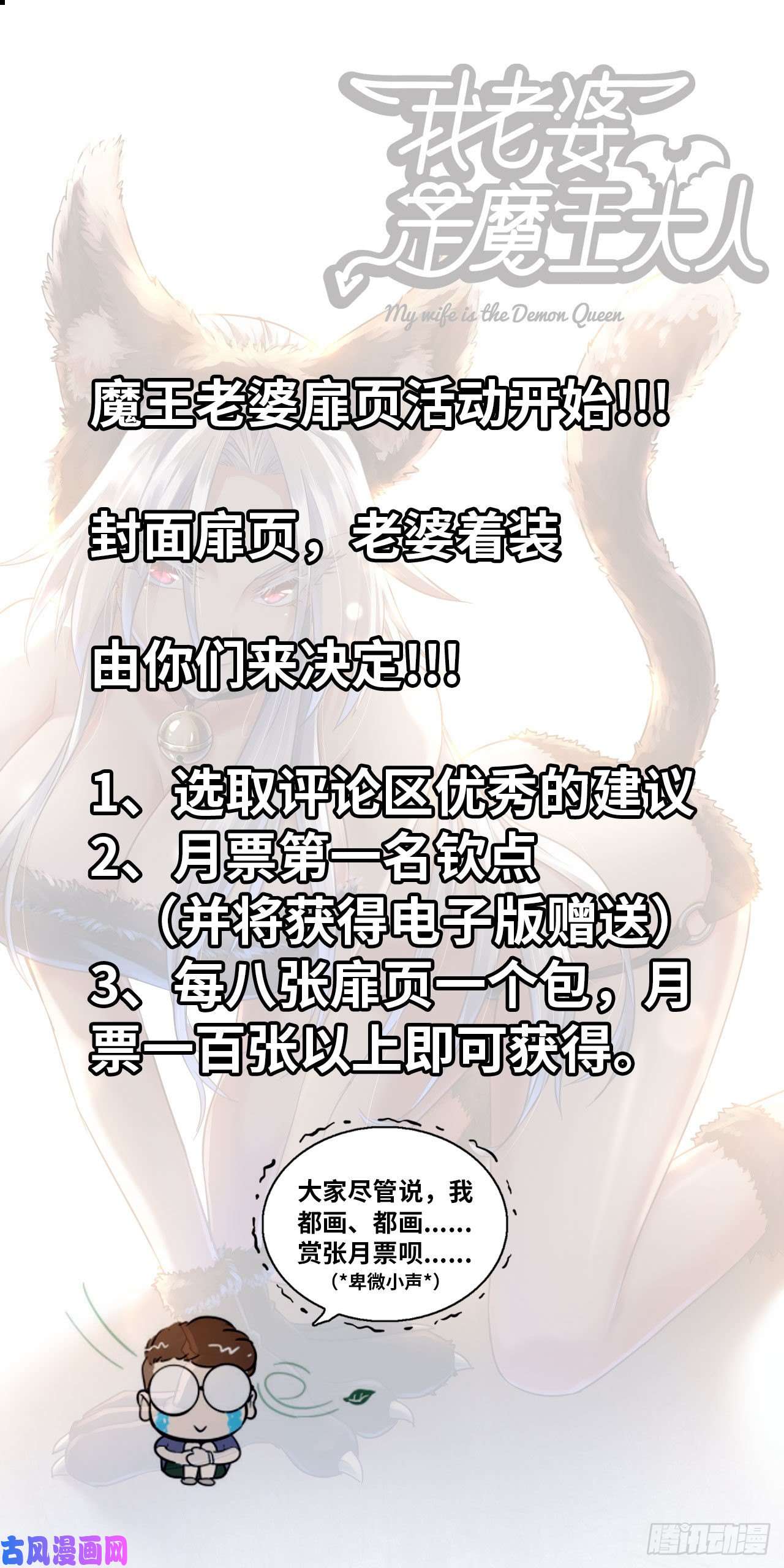 我老婆是魔王大人232- 万能的项野2