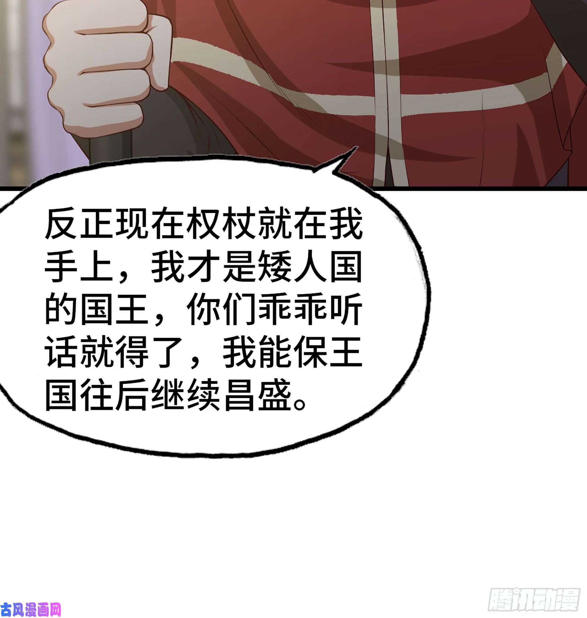 我老婆是魔王大人233- 罗兰的锻造？