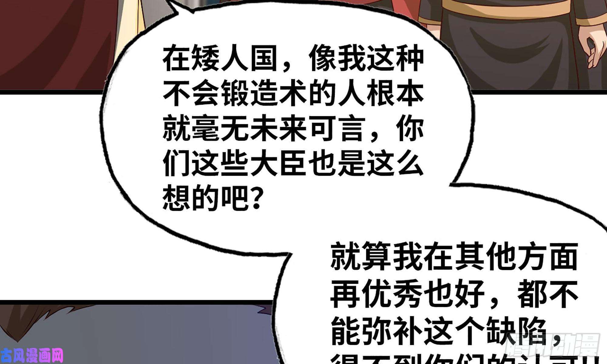 我老婆是魔王大人233- 罗兰的锻造？