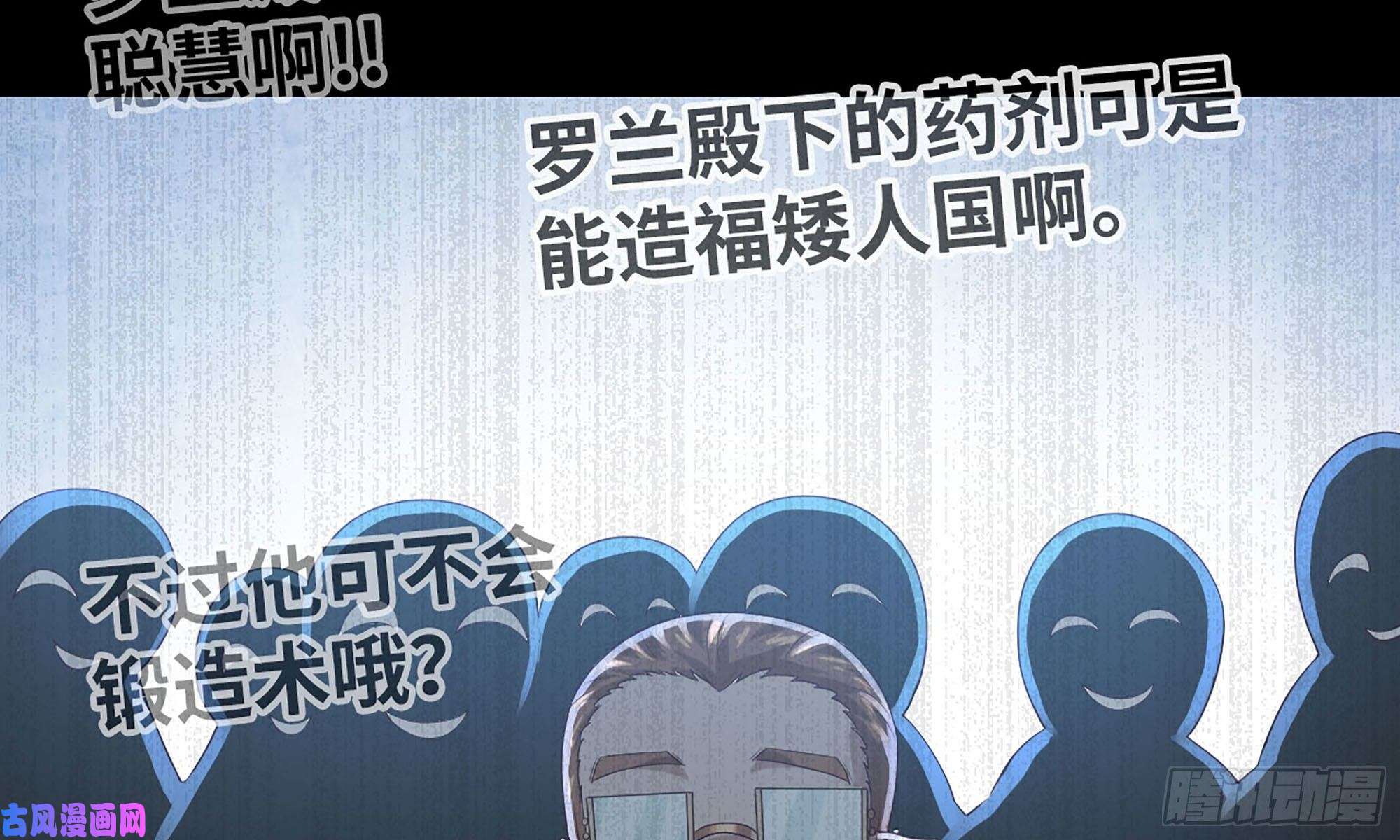 我老婆是魔王大人233- 罗兰的锻造？