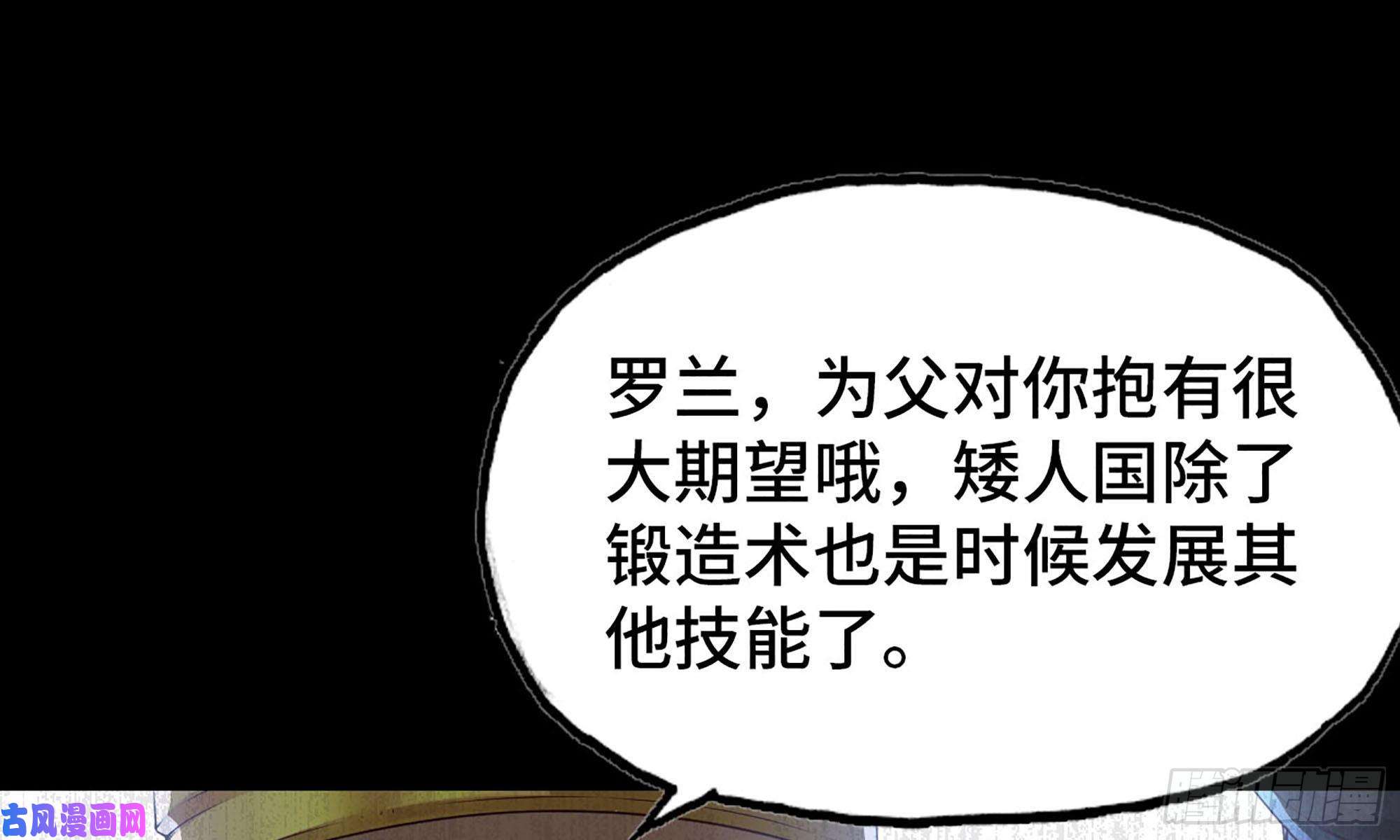 我老婆是魔王大人233- 罗兰的锻造？