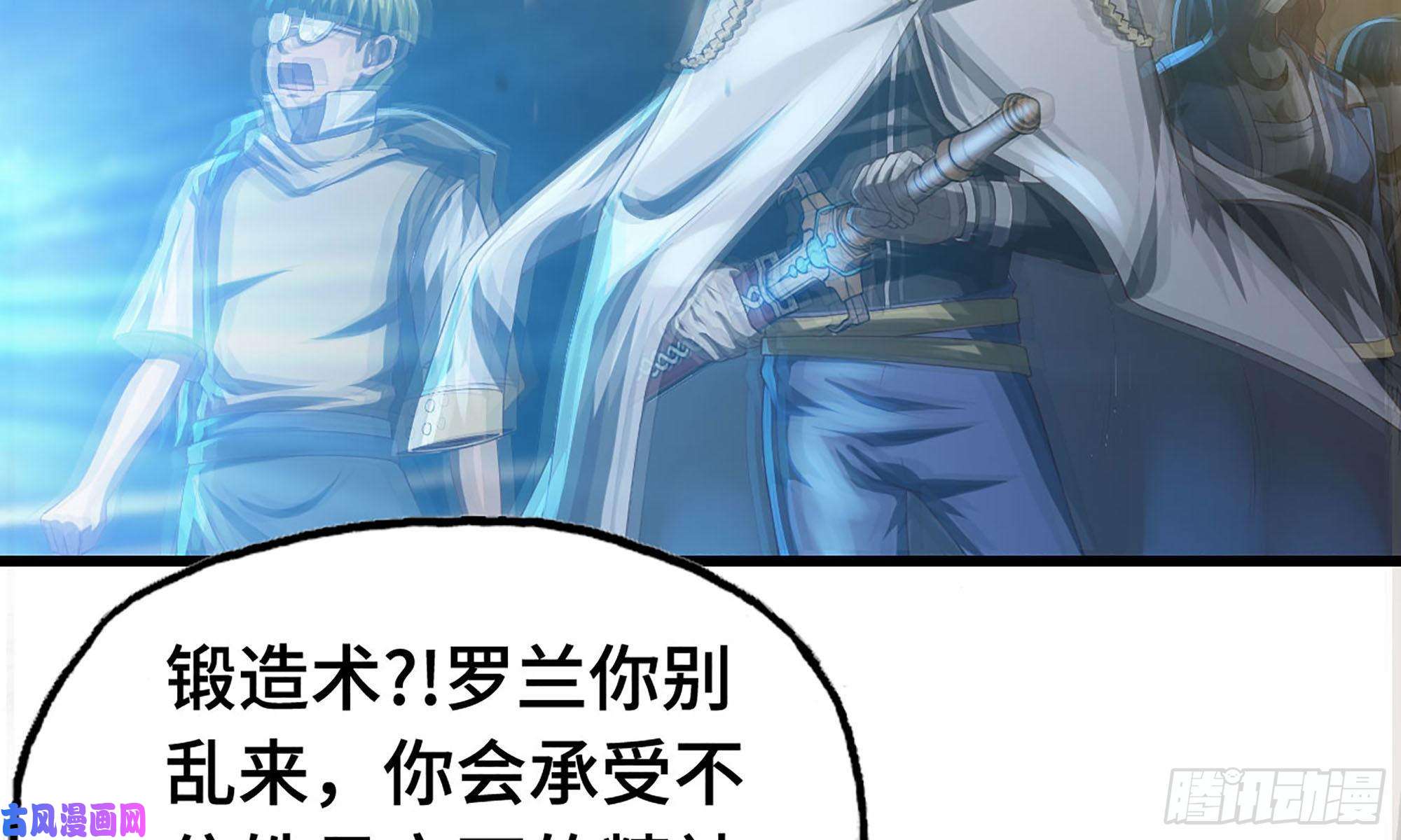 我老婆是魔王大人234- 锻造的较量