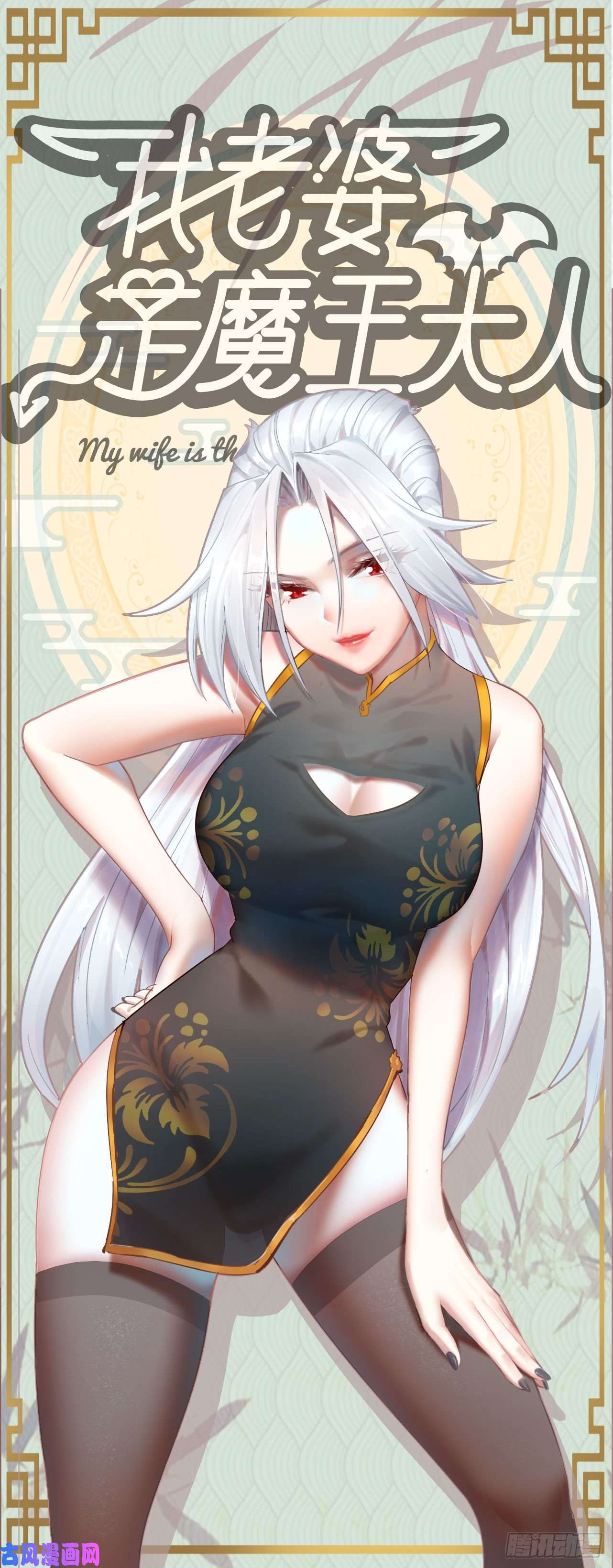我老婆是魔王大人239- 铁甲闪光