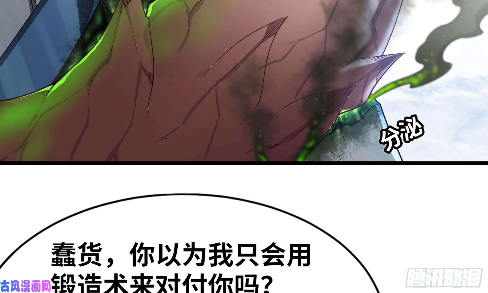 我老婆是魔王大人239- 铁甲闪光