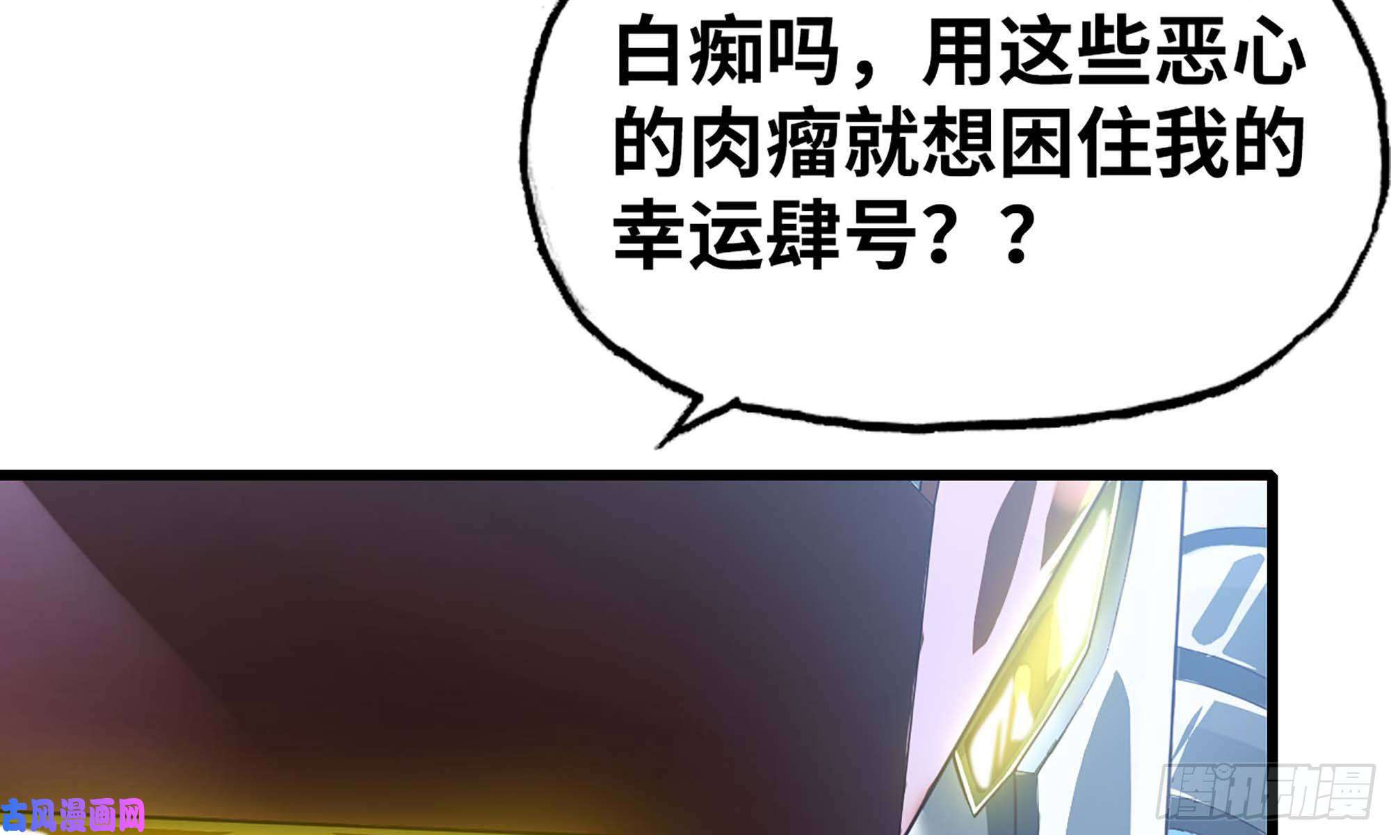 我老婆是魔王大人239- 铁甲闪光
