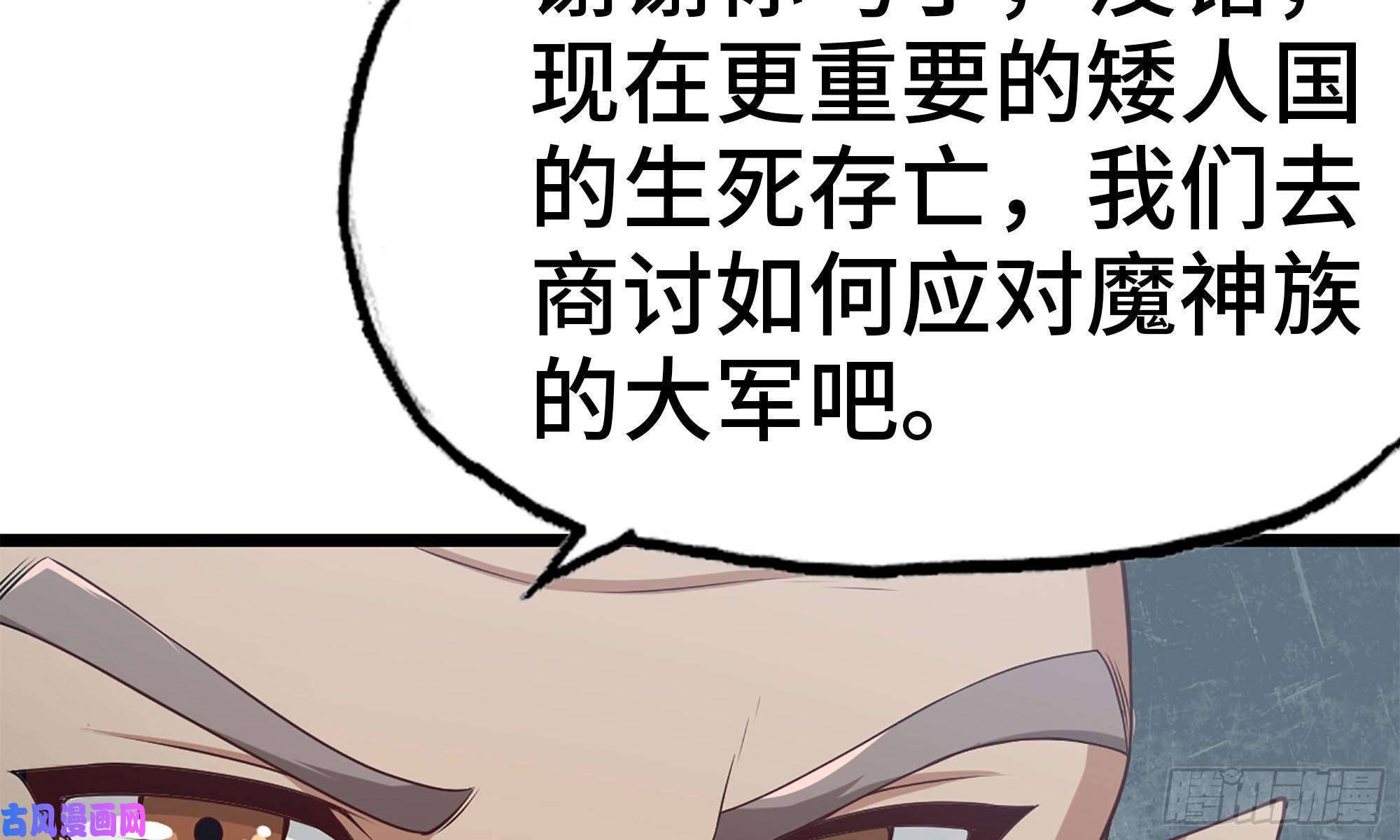 我老婆是魔王大人240- 战前商讨
