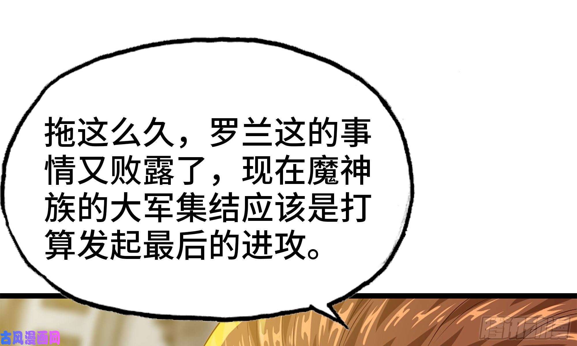 我老婆是魔王大人240- 战前商讨