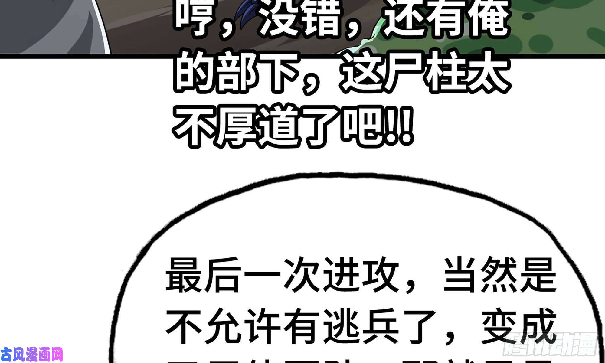 我老婆是魔王大人241- 尸柱的准备