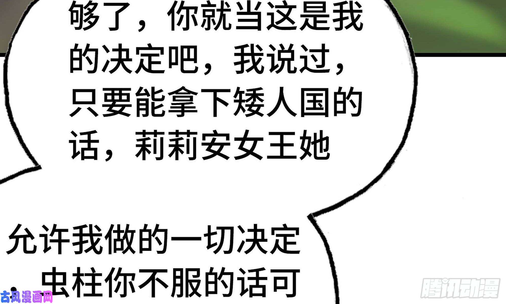 我老婆是魔王大人241- 尸柱的准备