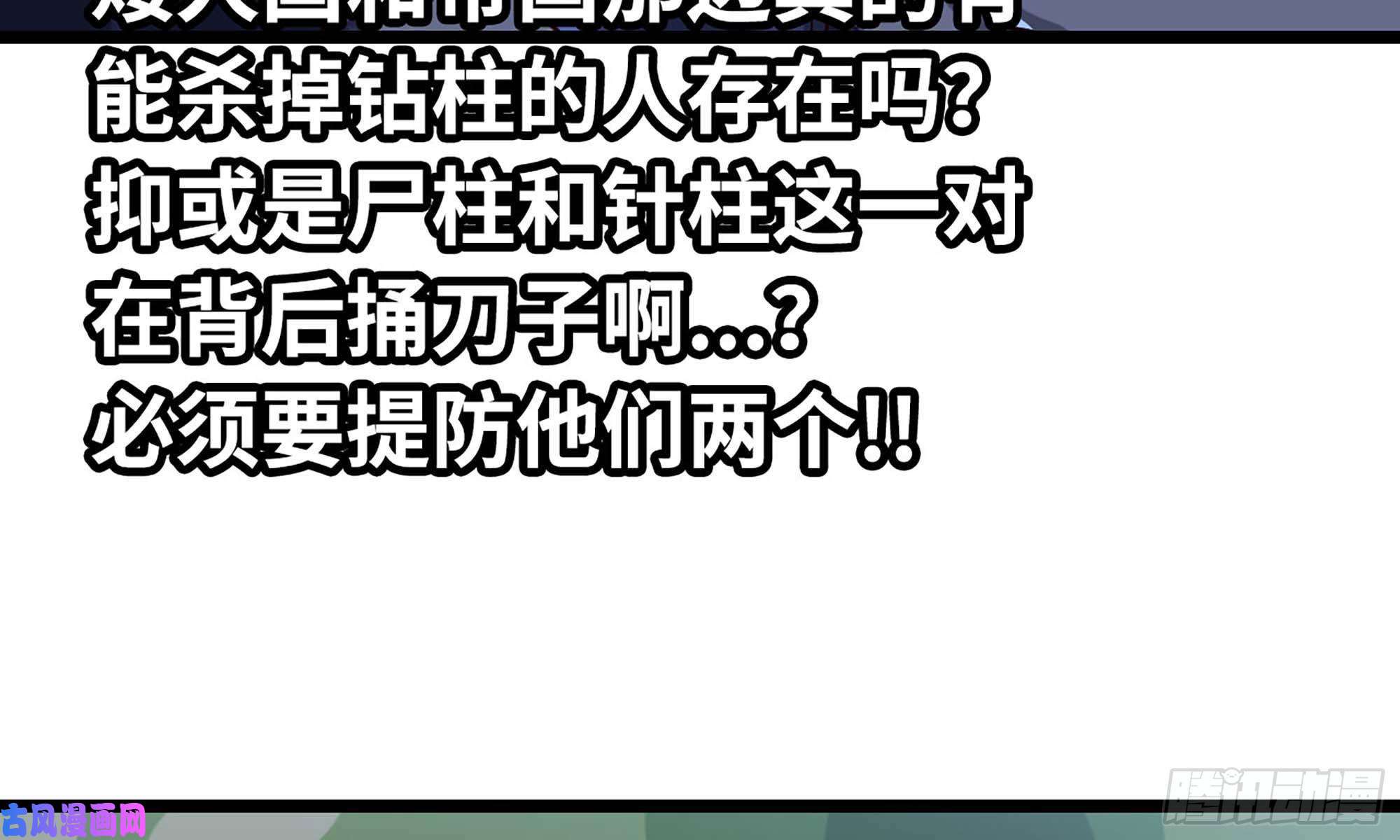我老婆是魔王大人241- 尸柱的准备
