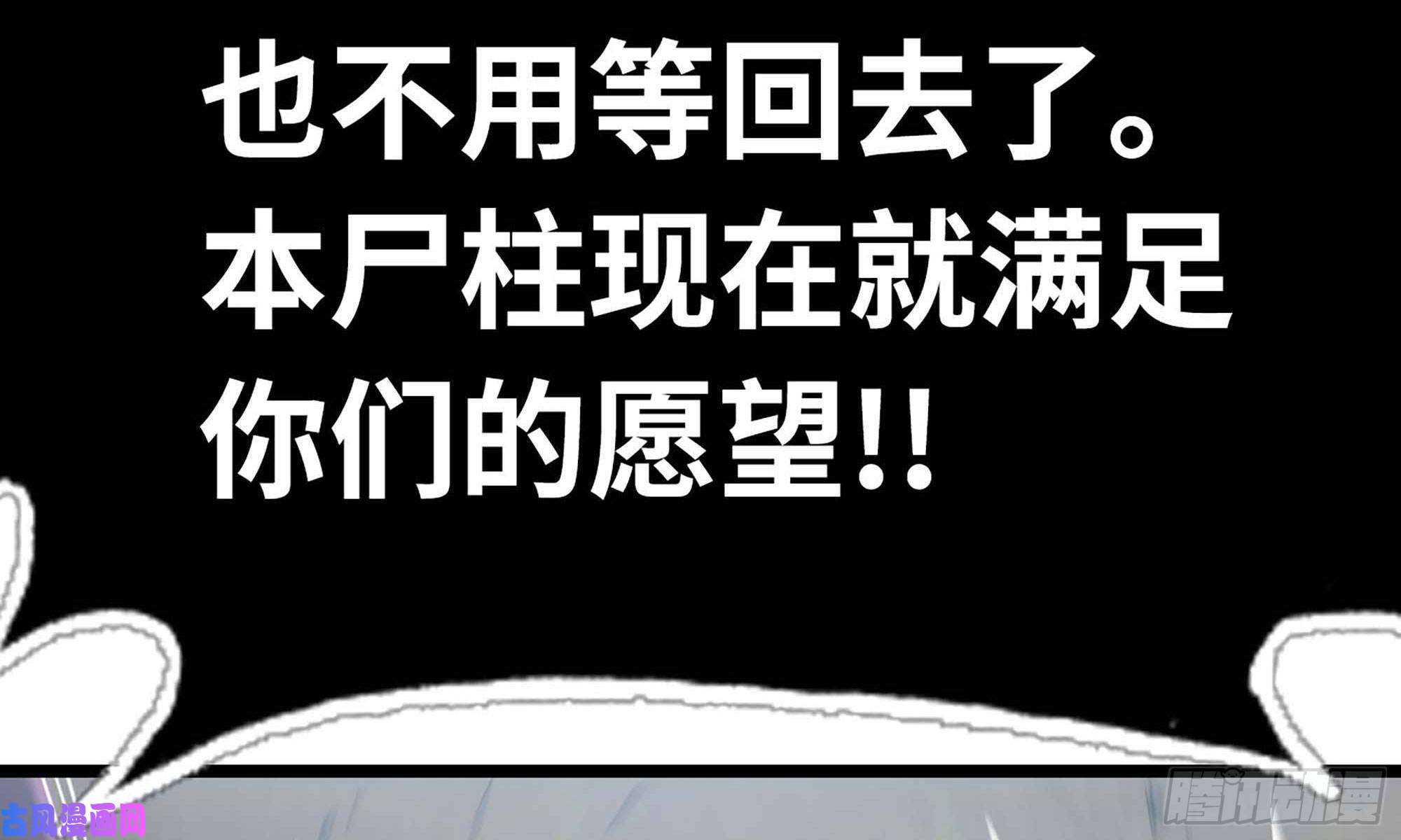 我老婆是魔王大人241- 尸柱的准备