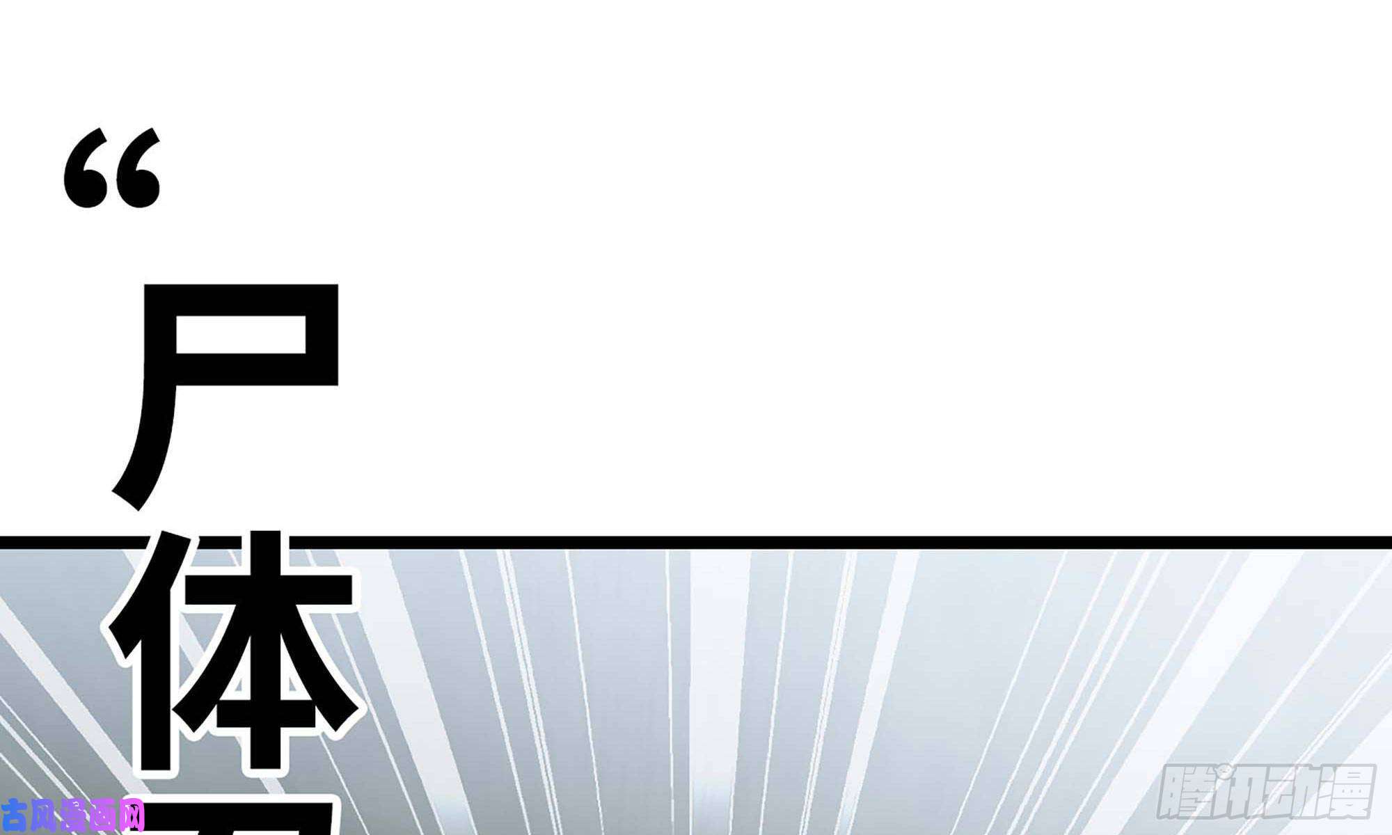 我老婆是魔王大人241- 尸柱的准备