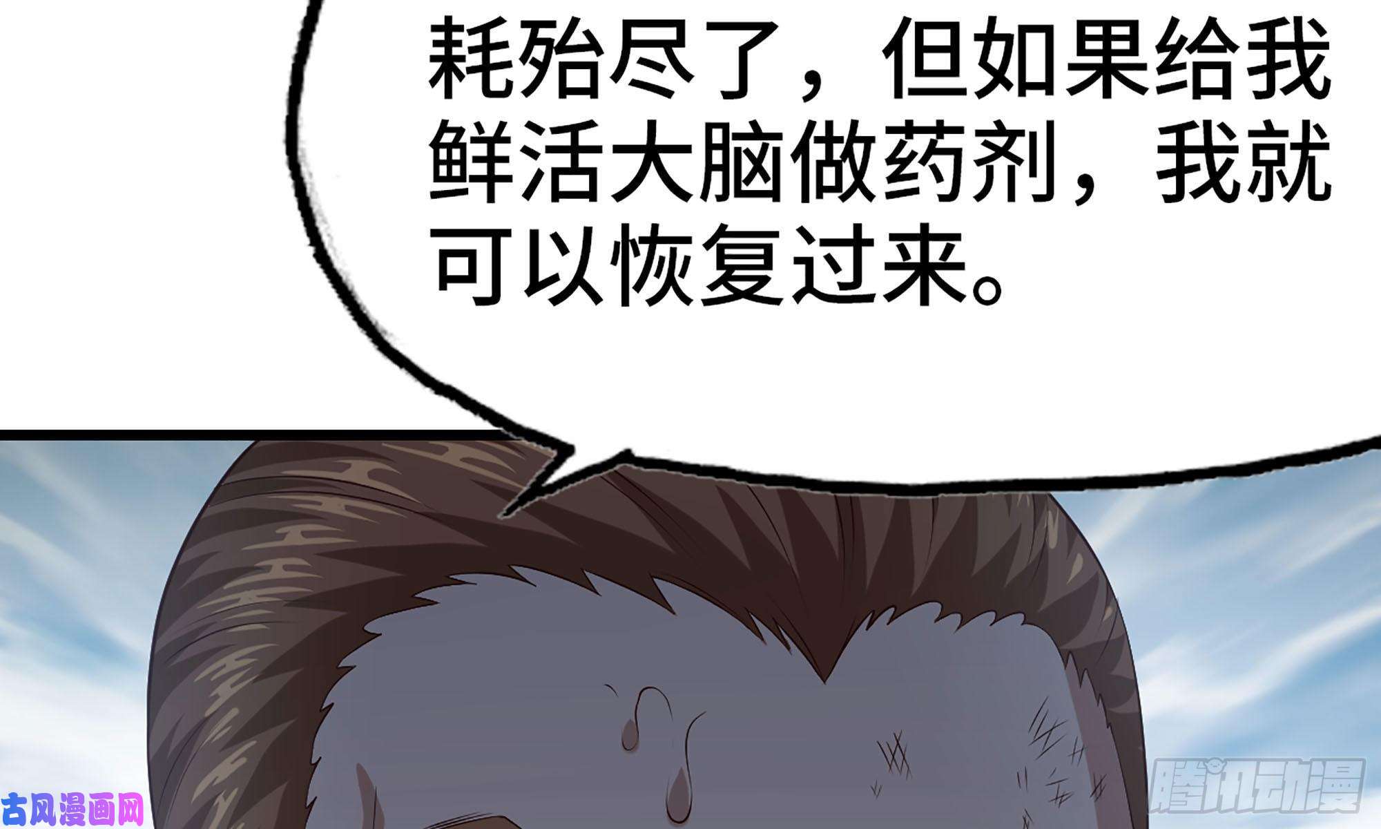我老婆是魔王大人243- 精神力的代价