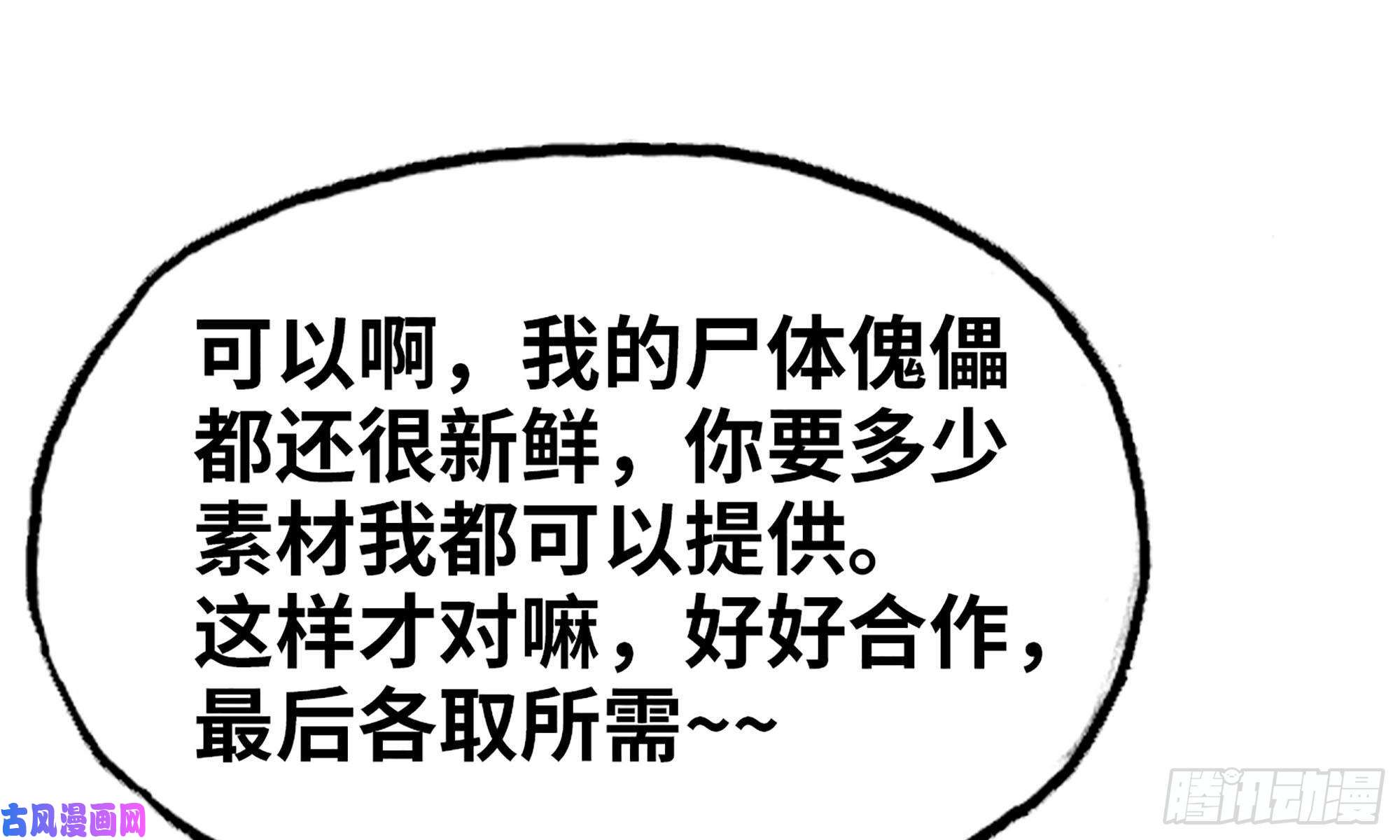 我老婆是魔王大人243- 精神力的代价