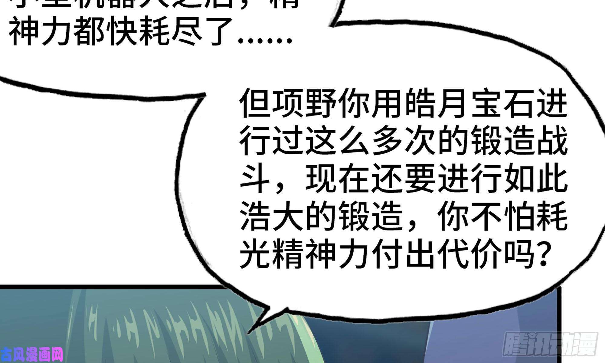 我老婆是魔王大人243- 精神力的代价