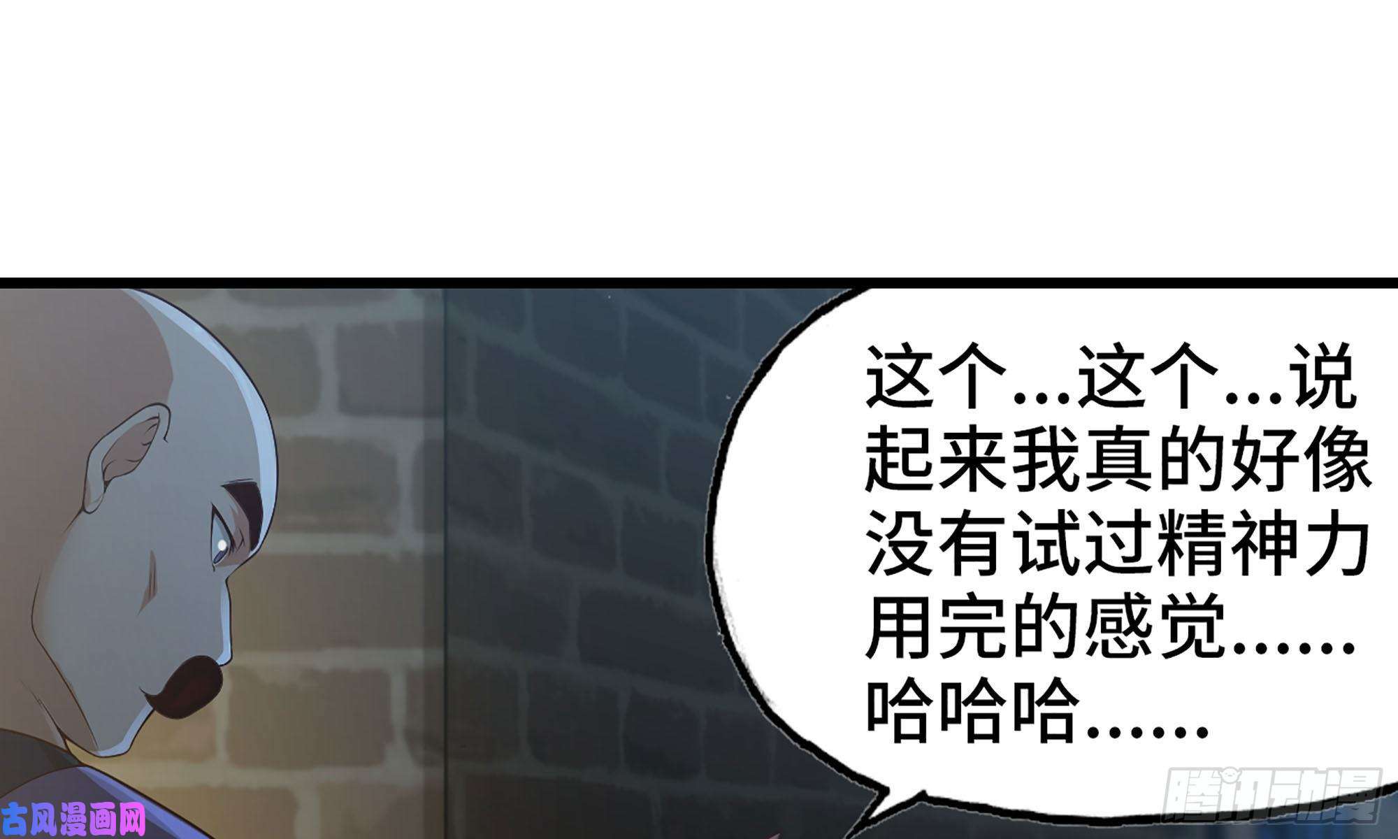我老婆是魔王大人243- 精神力的代价