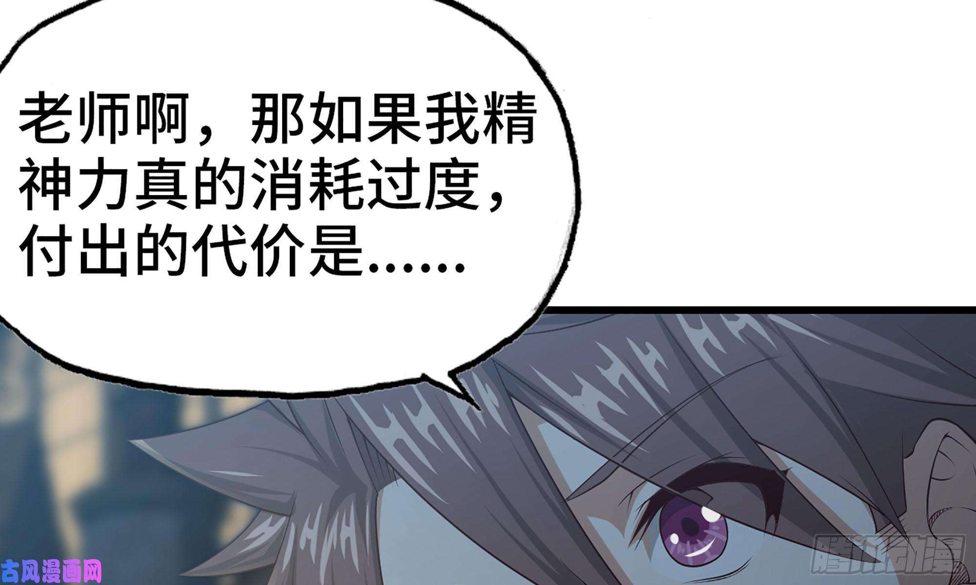 我老婆是魔王大人243- 精神力的代价