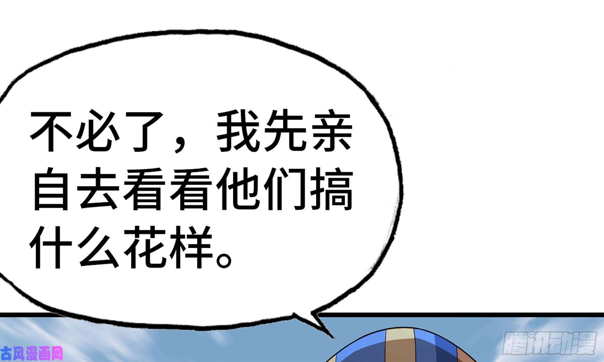 我老婆是魔王大人244- 战前试探