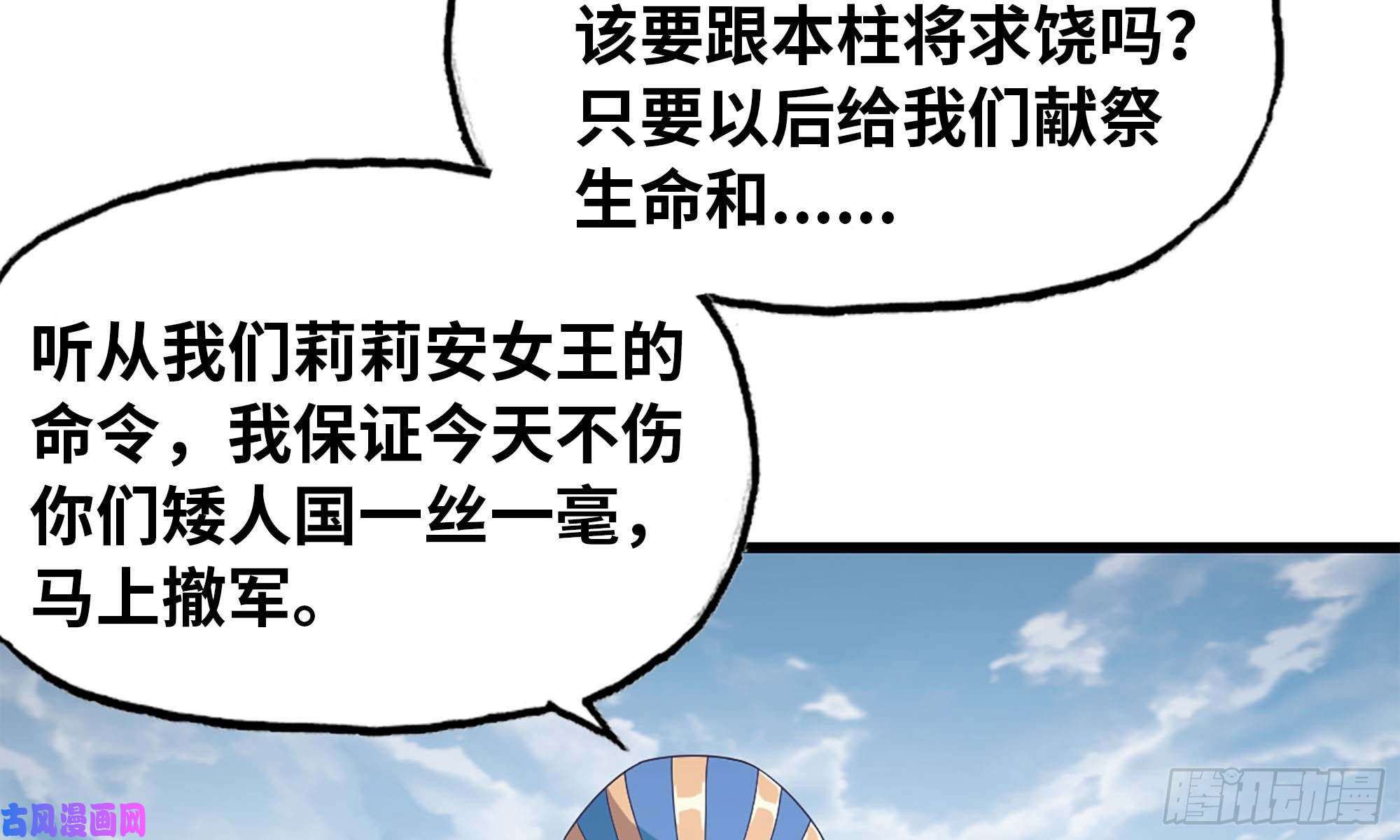 我老婆是魔王大人244- 战前试探