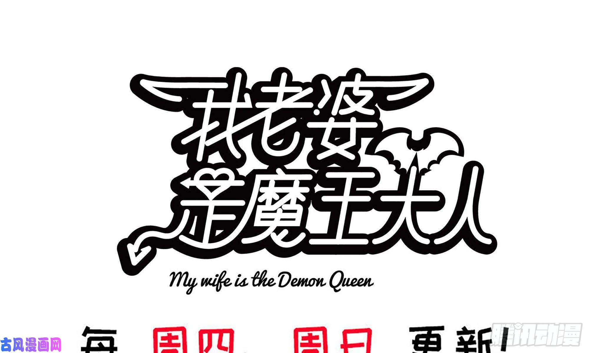 我老婆是魔王大人245- 攻势！