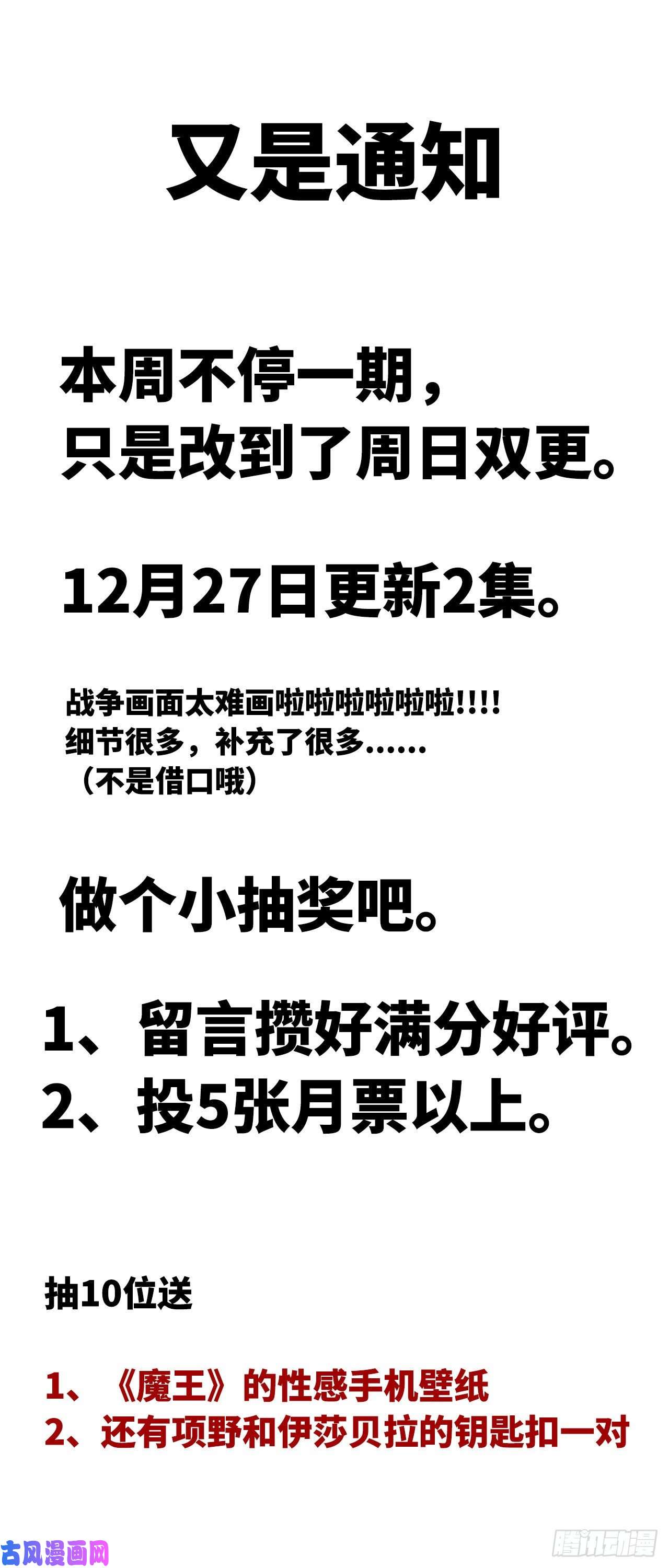 我老婆是魔王大人又是通知