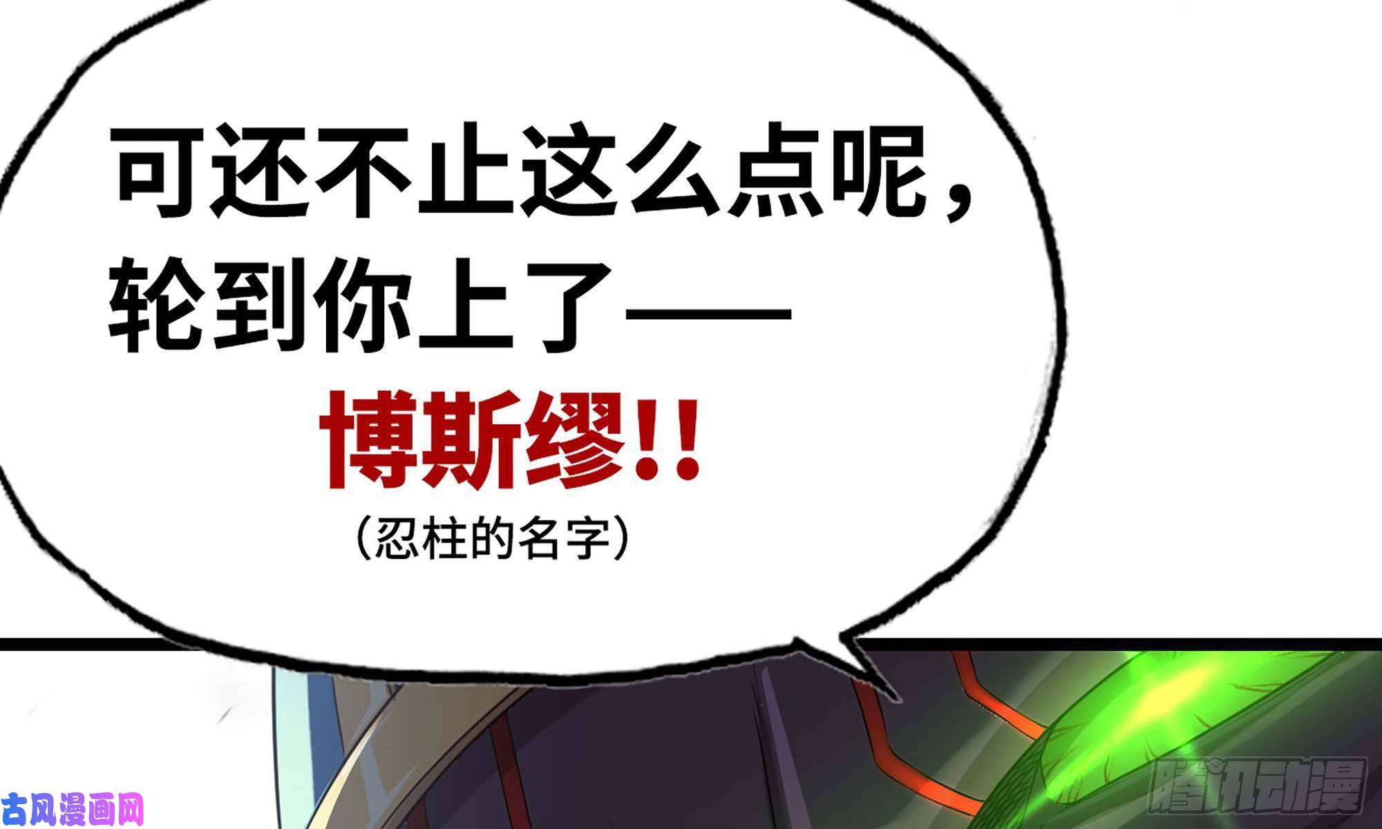 我老婆是魔王大人246- 柱级威力
