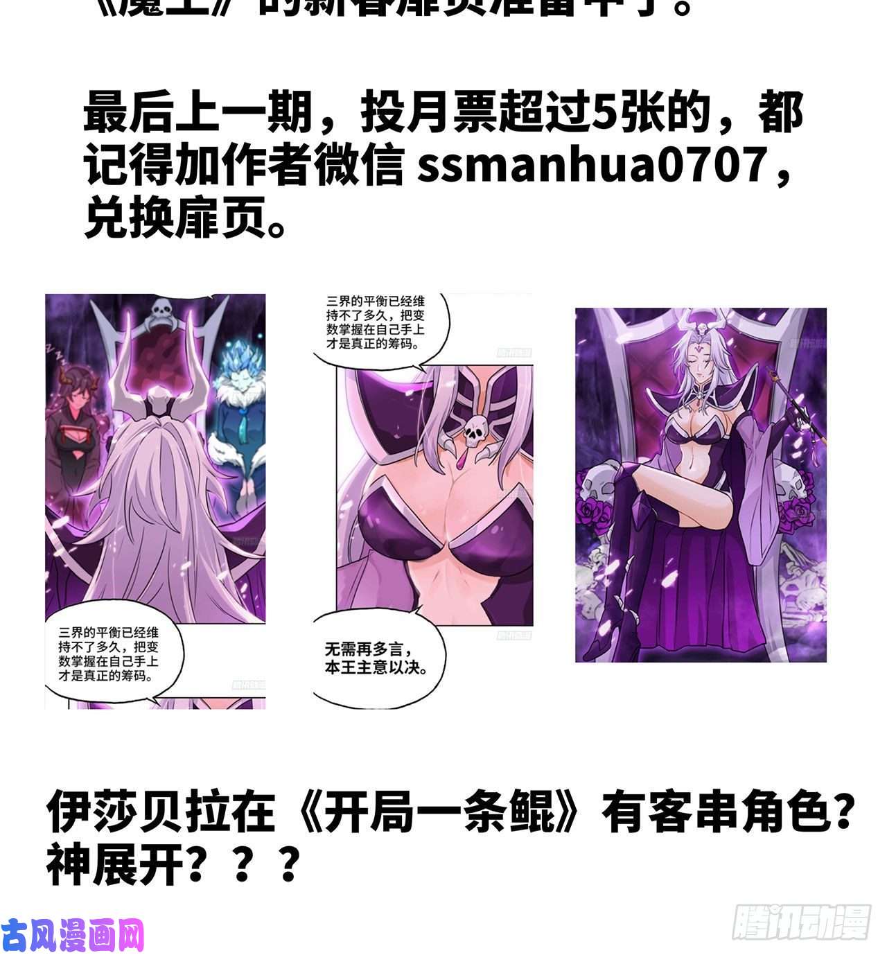 我老婆是魔王大人福利扉页
