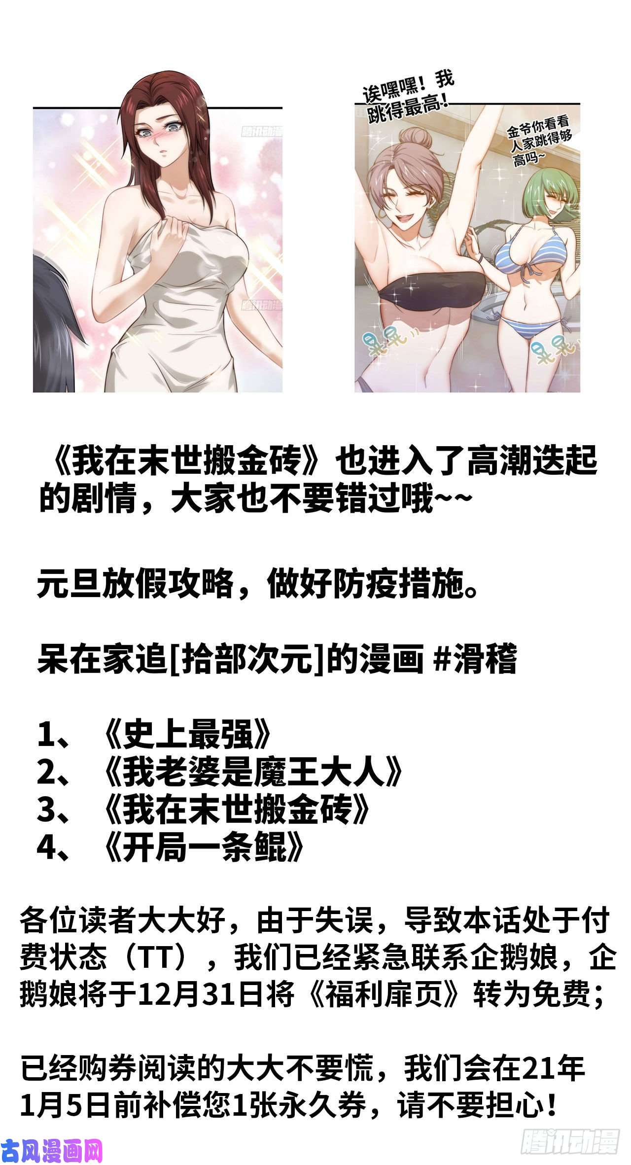 我老婆是魔王大人福利扉页